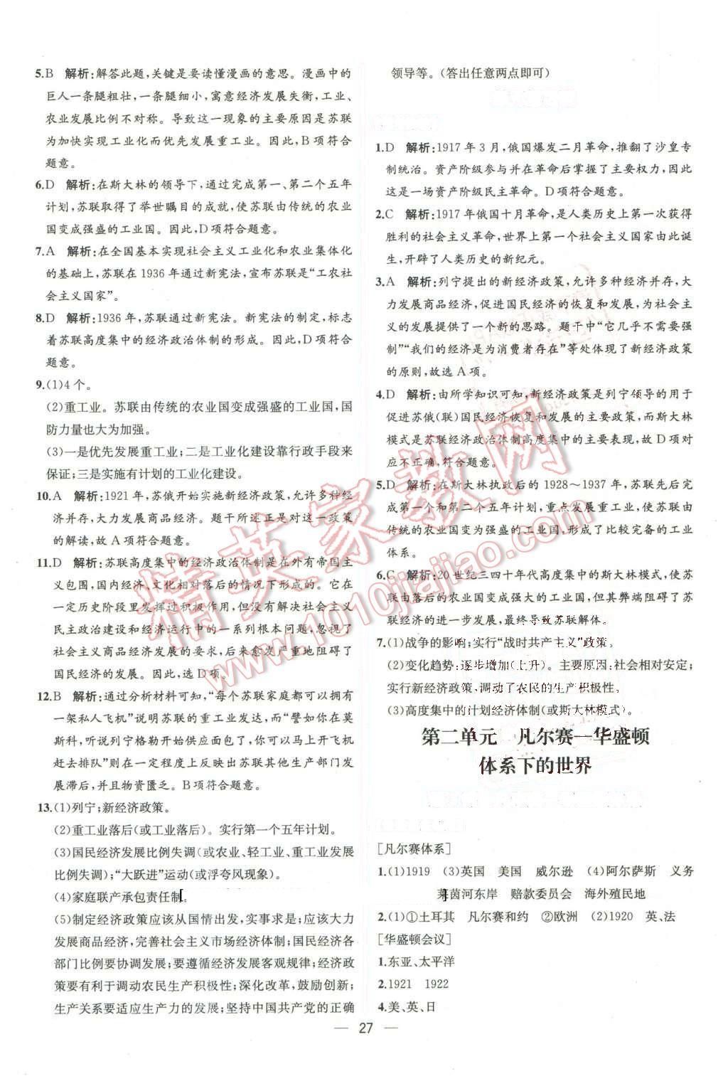 2016年同步导学案课时练九年级世界历史下册人教版 第3页