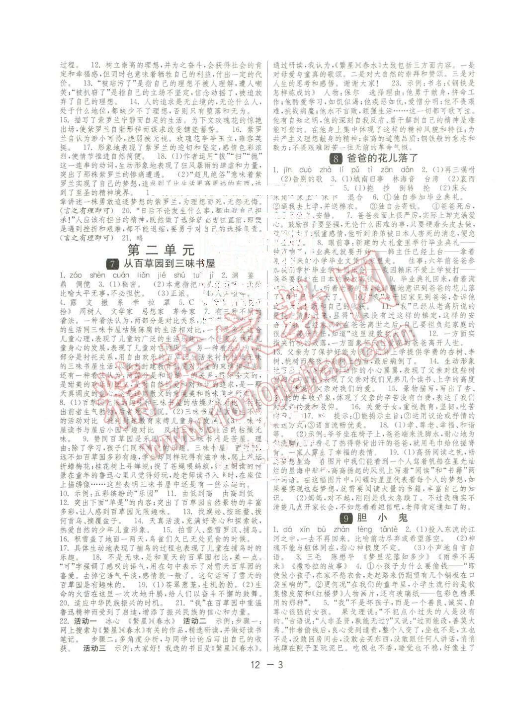 2016年1課3練單元達(dá)標(biāo)測(cè)試六年級(jí)語(yǔ)文下冊(cè)魯教版五四制 第3頁(yè)