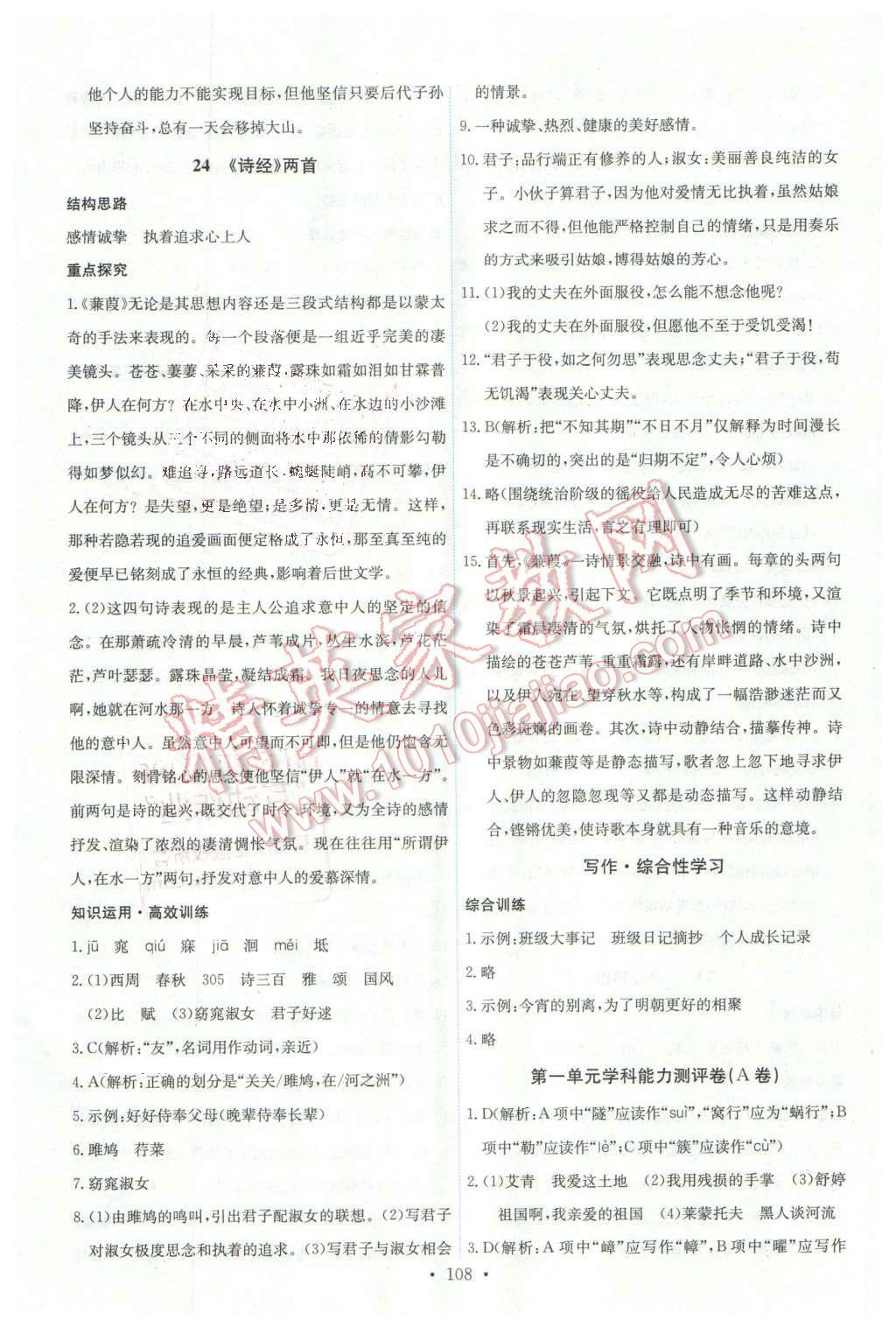 2016年能力培養(yǎng)與測(cè)試九年級(jí)語(yǔ)文下冊(cè)人教版X 第18頁(yè)