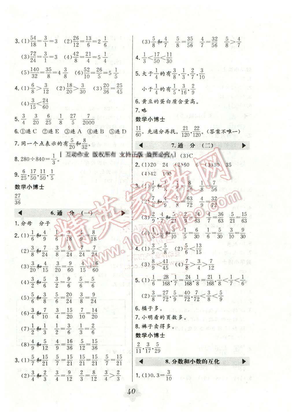 2015年北大綠卡五年級數(shù)學(xué)下冊北京課改版 第8頁