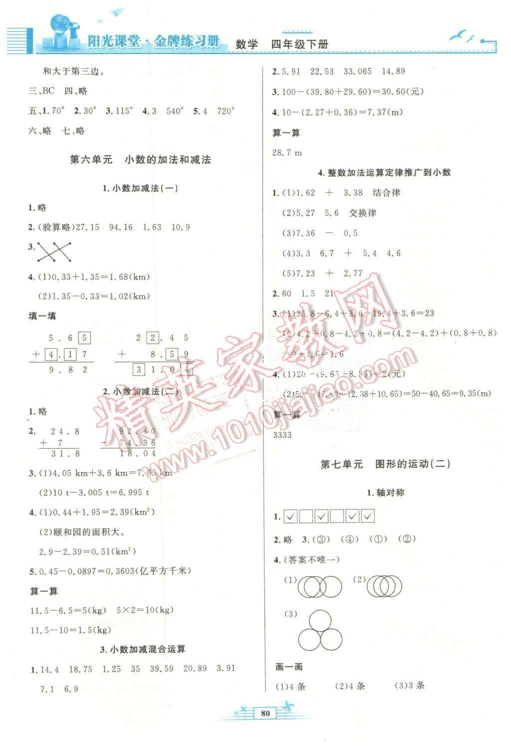 2016年陽光課堂金牌練習(xí)冊四年級數(shù)學(xué)下冊人教版 第6頁