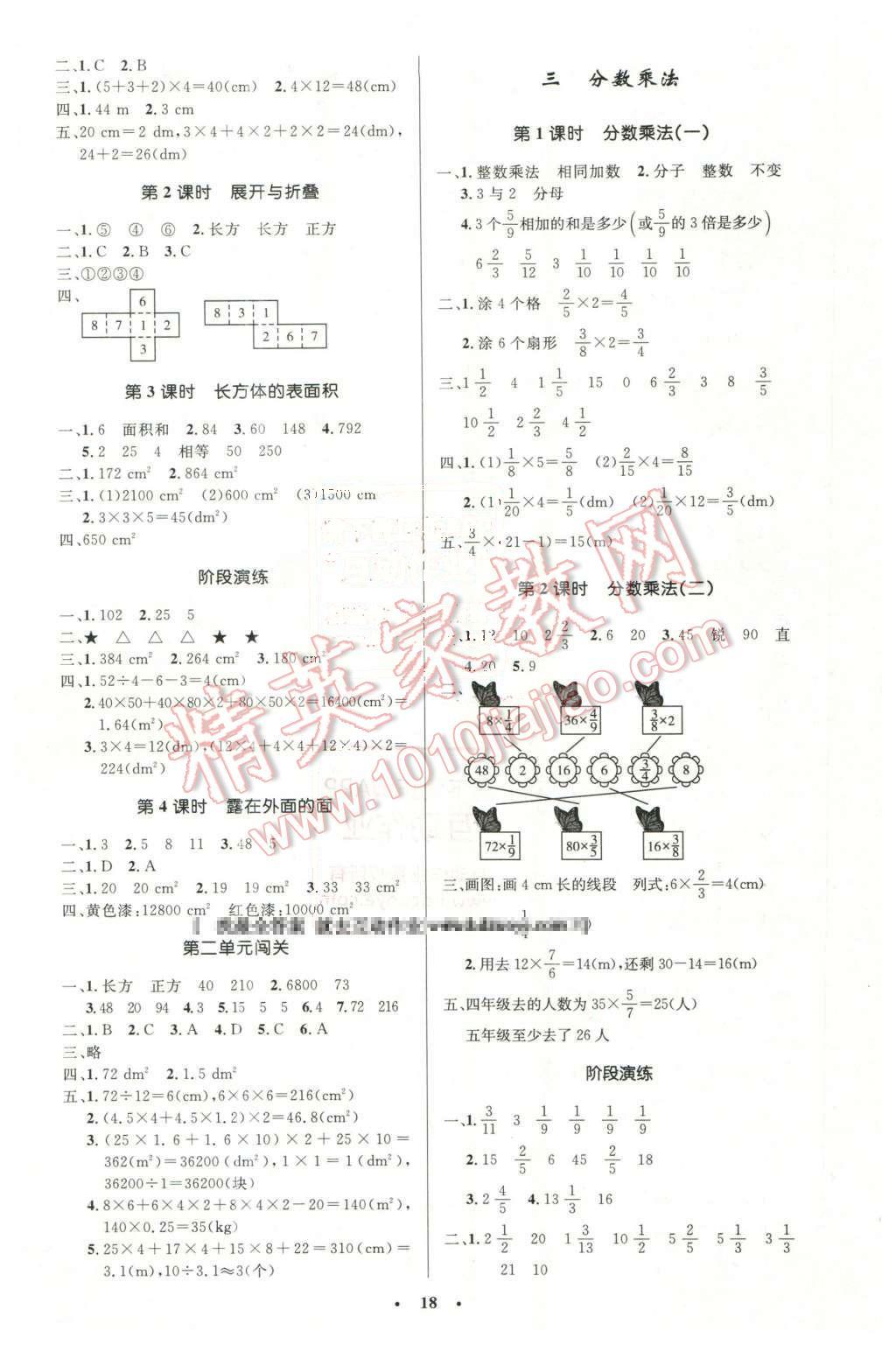 2016年小学同步测控优化设计五年级数学下册北师大版 第2页