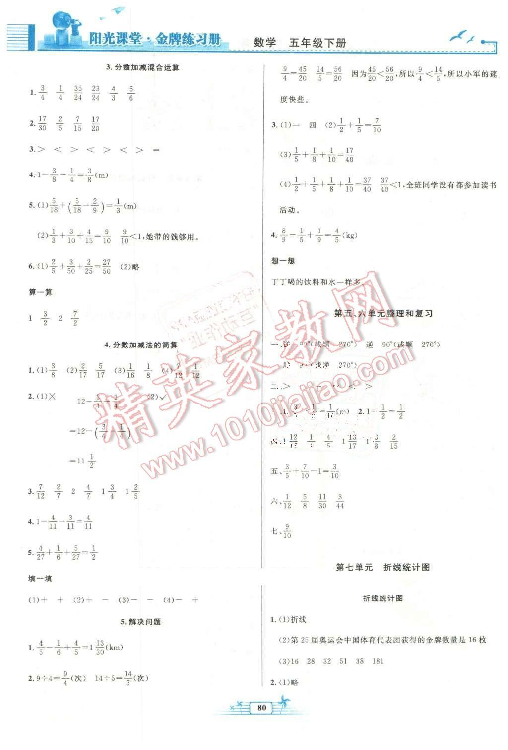 2016年陽光課堂金牌練習(xí)冊五年級數(shù)學(xué)下冊人教版 第8頁