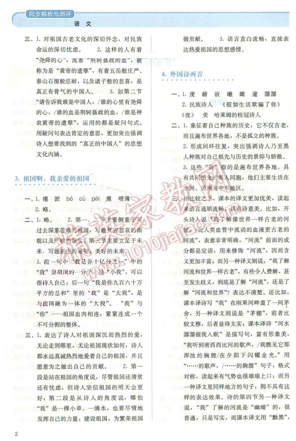 2016年人教金學(xué)典同步解析與測(cè)評(píng)九年級(jí)語(yǔ)文下冊(cè)人教版 第2頁(yè)