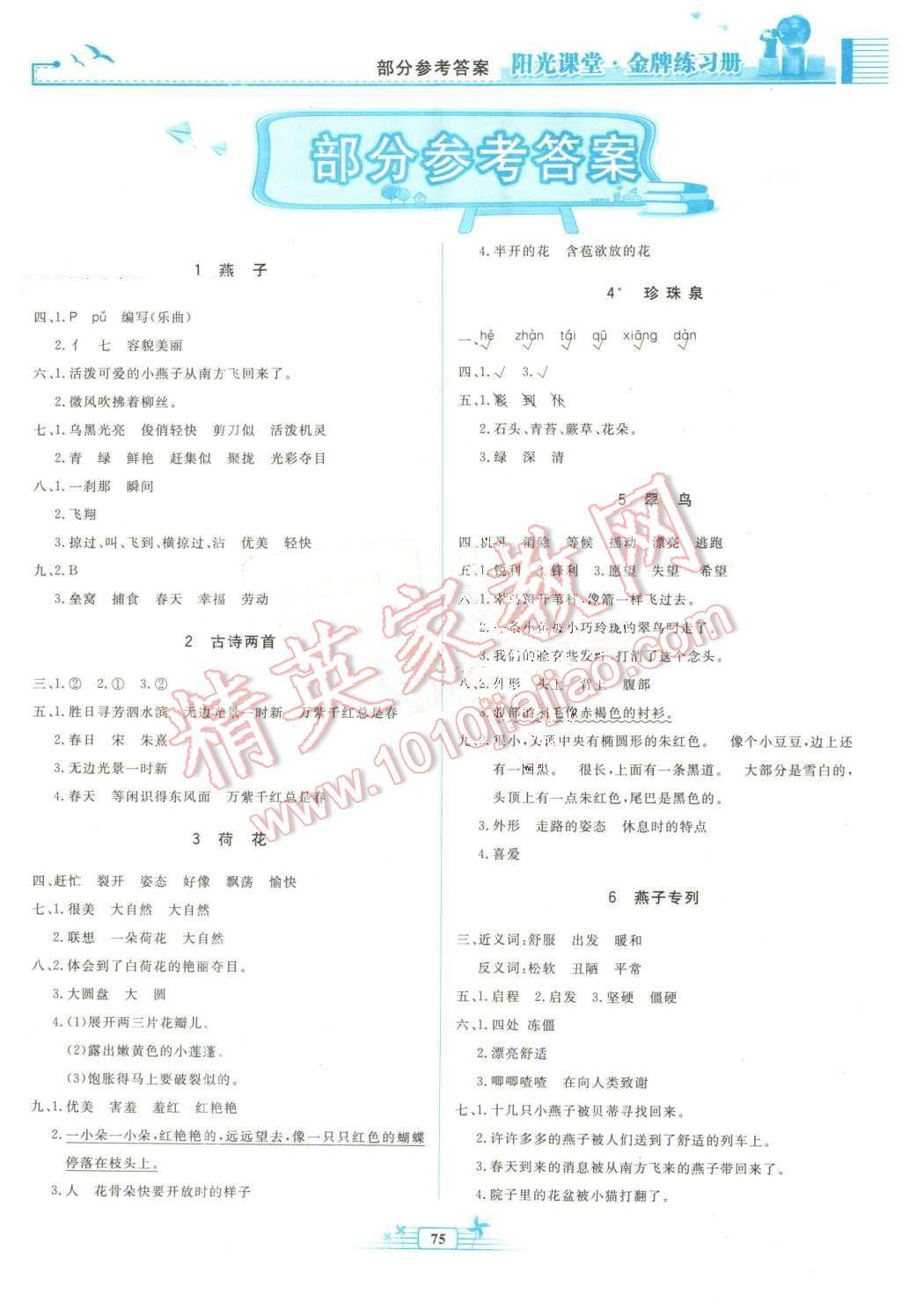 2016年陽光課堂金牌練習冊三年級語文下冊人教版 第1頁