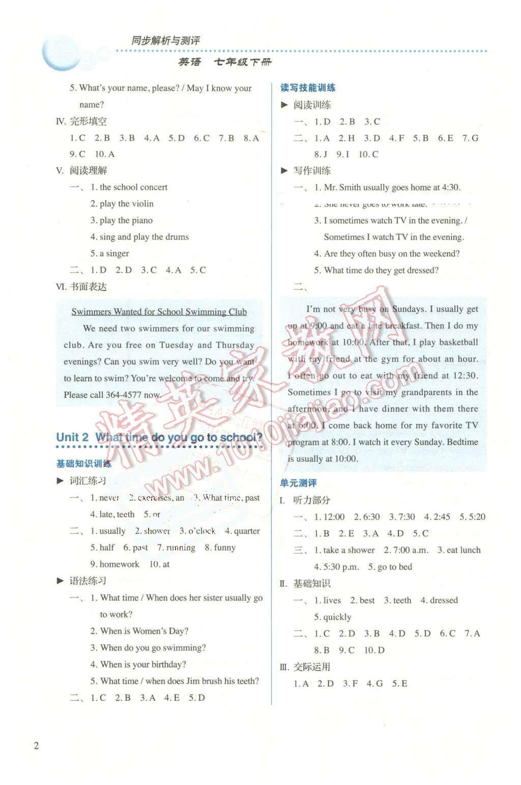 2016年人教金學(xué)典同步解析與測評七年級英語下冊人教版 第2頁