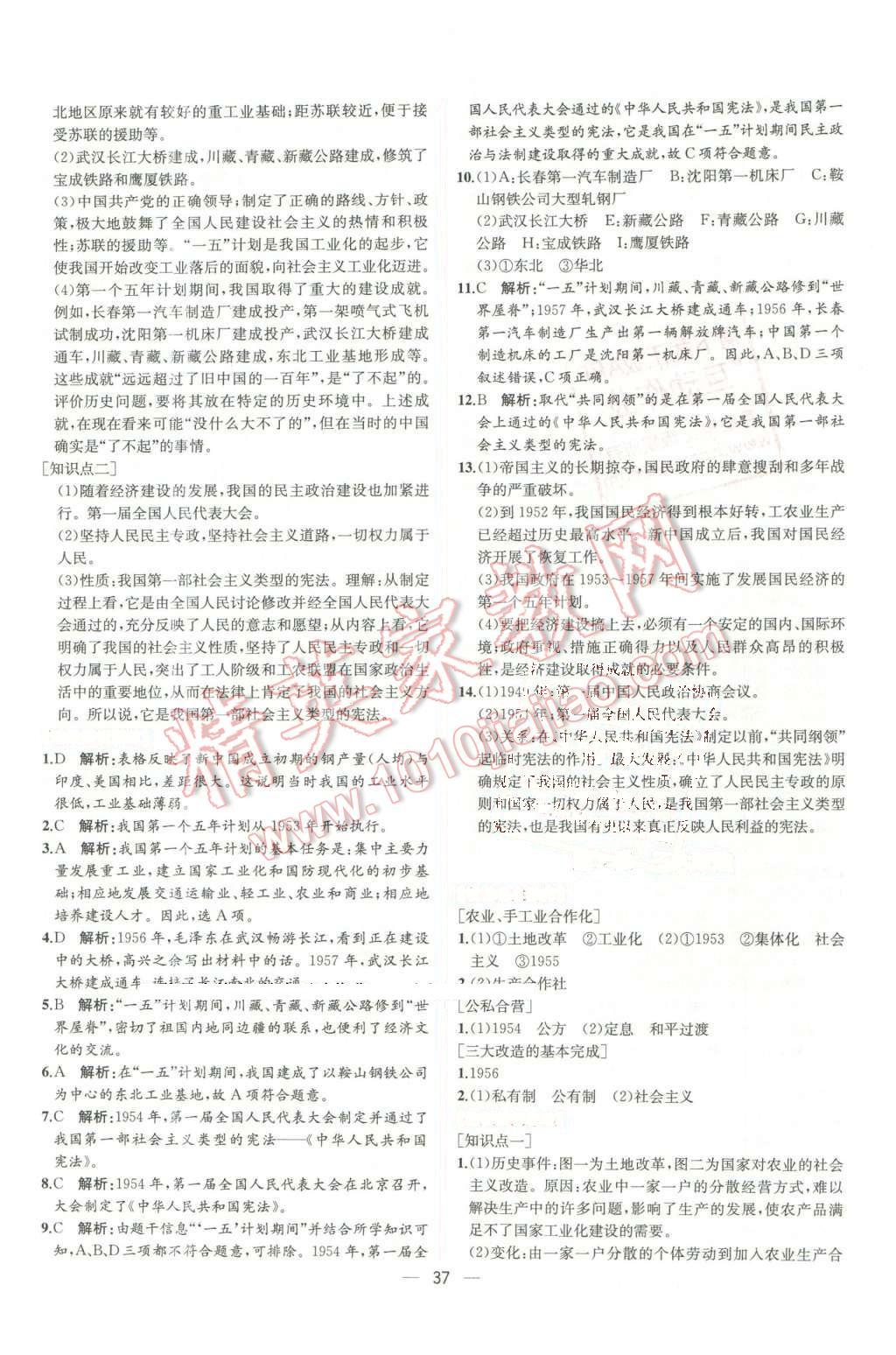 2016年同步导学案课时练八年级中国历史下册人教版 第5页