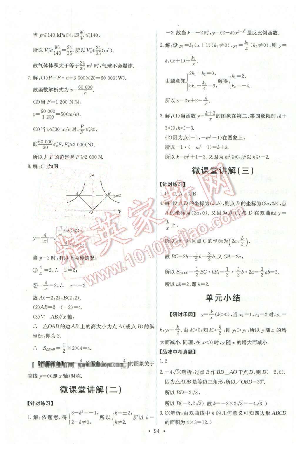 2016年能力培养与测试九年级数学下册人教版 第4页