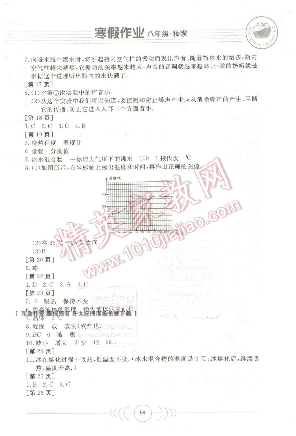 2016年寒假作业八年级物理华中科技大学出版社 第3页