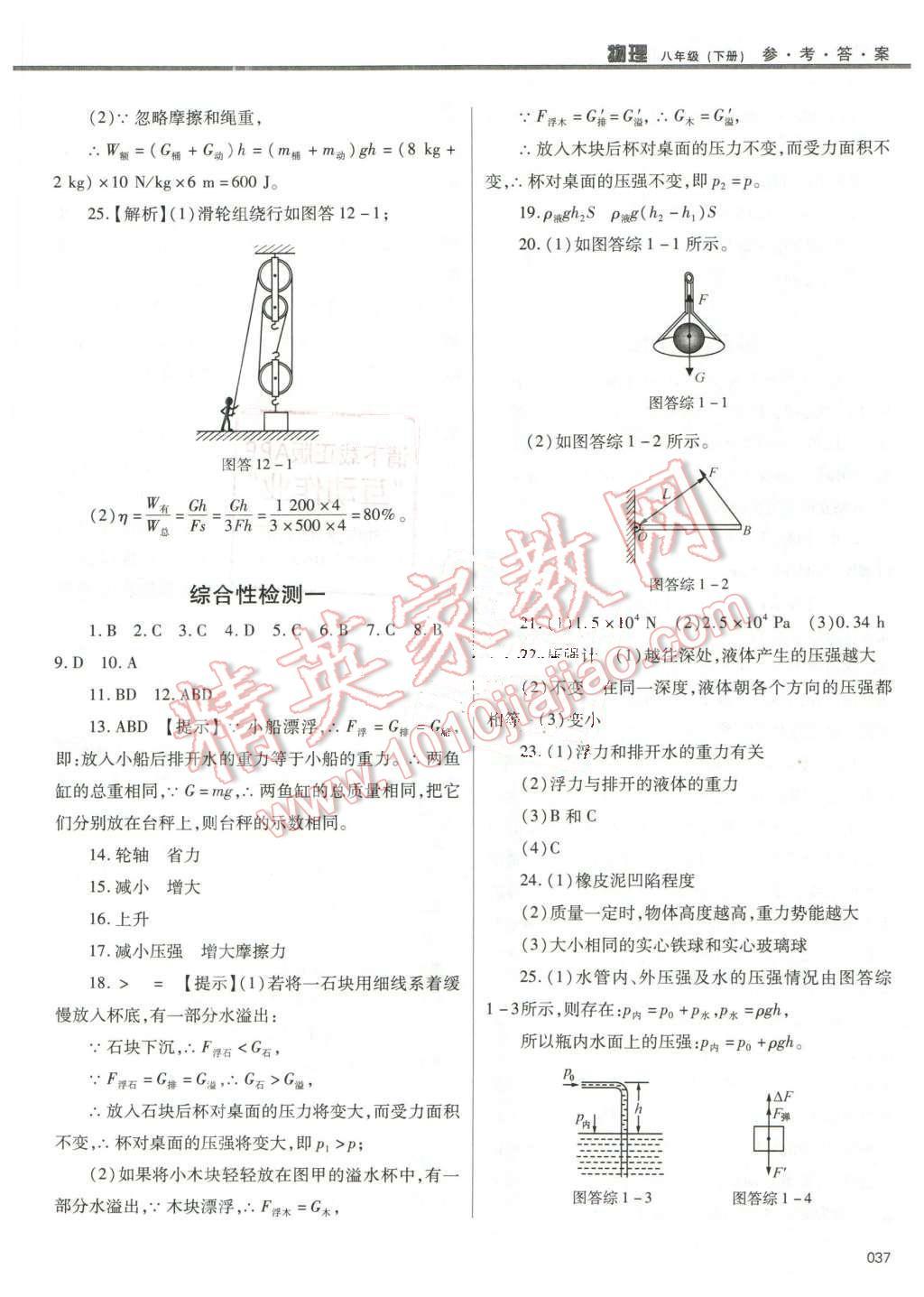 2016年學(xué)習(xí)質(zhì)量監(jiān)測(cè)八年級(jí)物理下冊(cè)人教版 第37頁(yè)