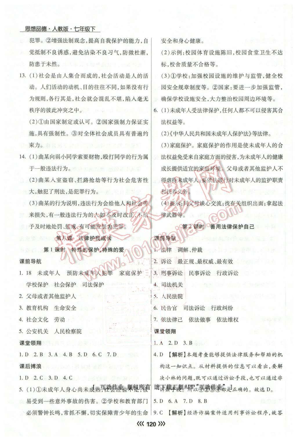 2016年學(xué)升同步練測(cè)七年級(jí)思想品德下冊(cè)人教版 第21頁