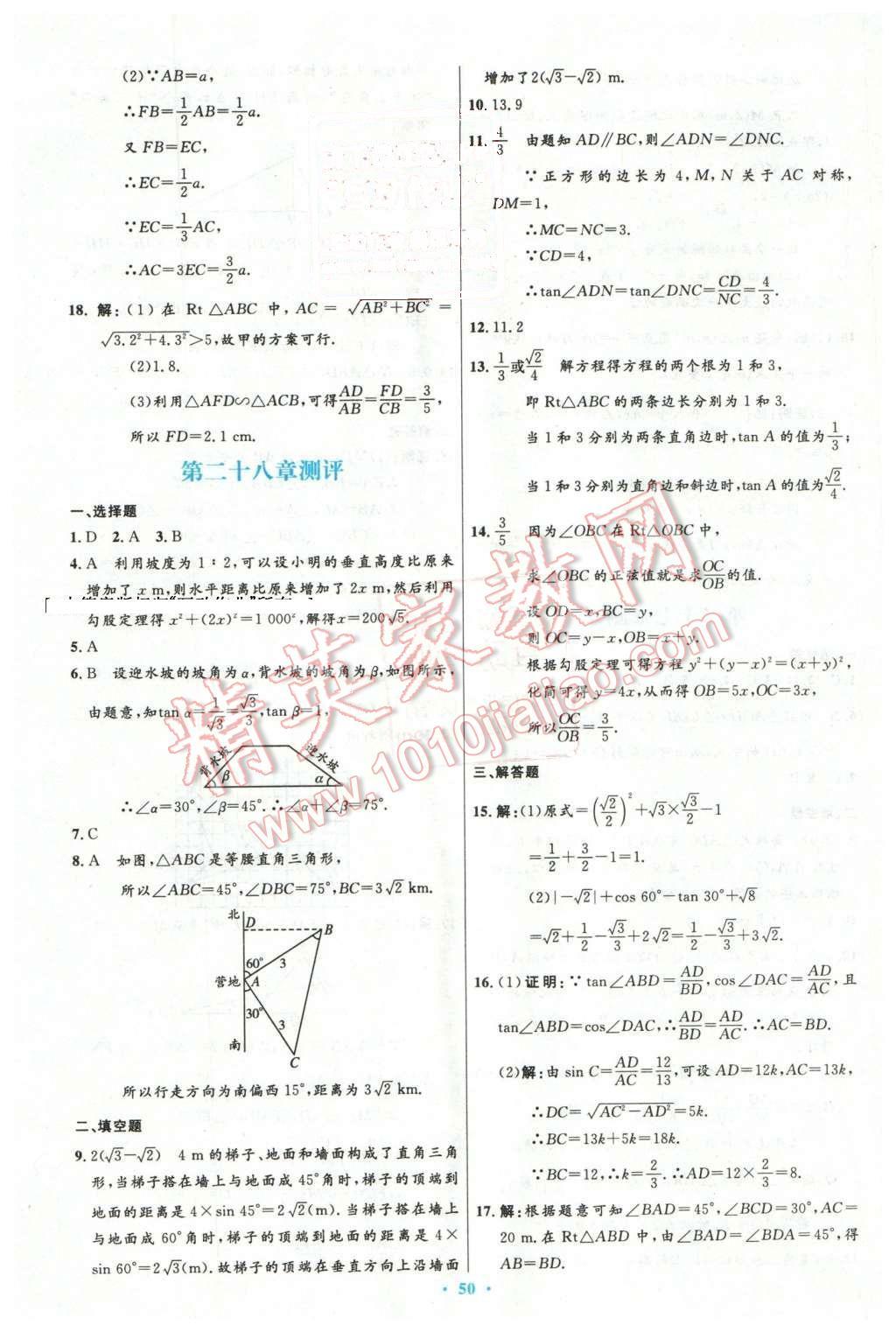 2016年初中同步測(cè)控優(yōu)化設(shè)計(jì)九年級(jí)數(shù)學(xué)下冊(cè)人教版 第34頁(yè)