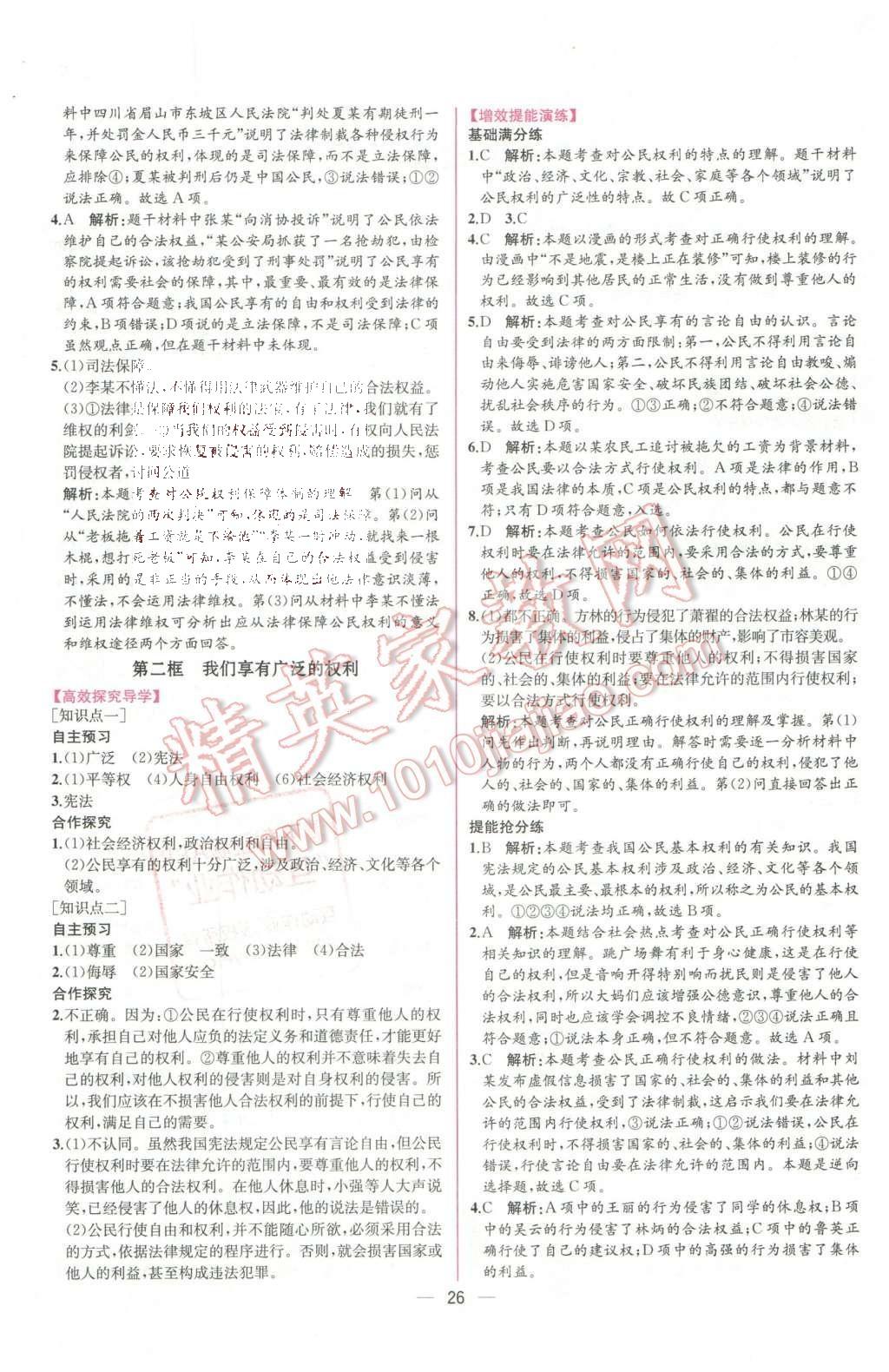 2016年同步導學案課時練八年級思想品德下冊人教版 第34頁