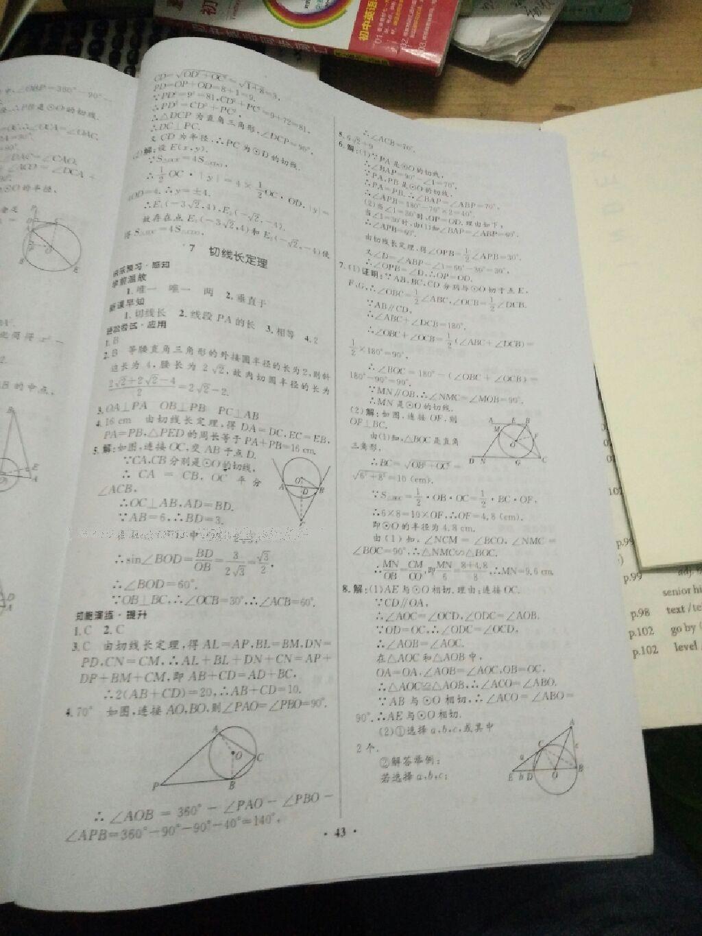 2015年名师测控九年级数学下册北师大版 第33页