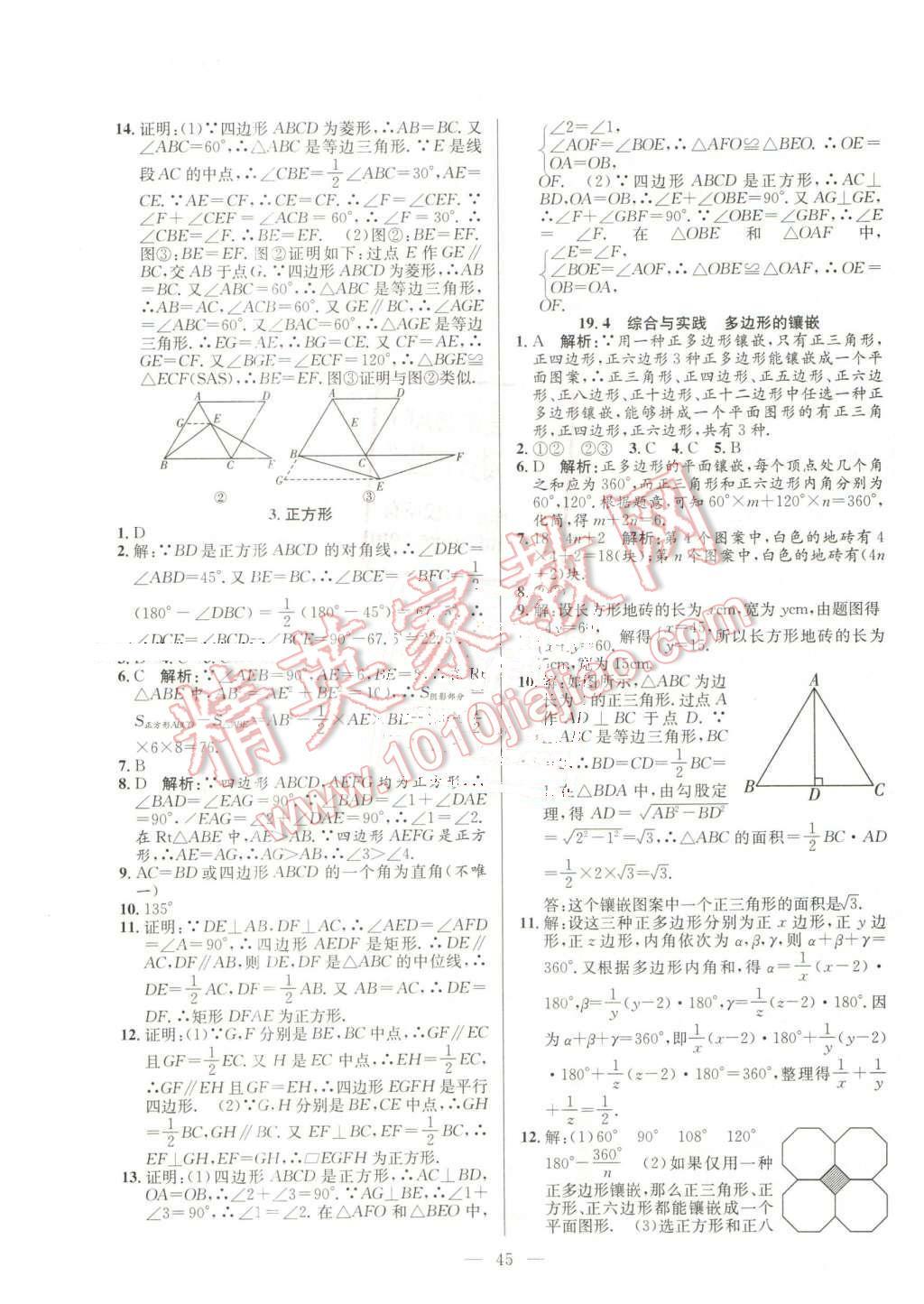 2016年激活思維智能訓(xùn)練課時導(dǎo)學(xué)練八年級數(shù)學(xué)下冊滬科版 第13頁