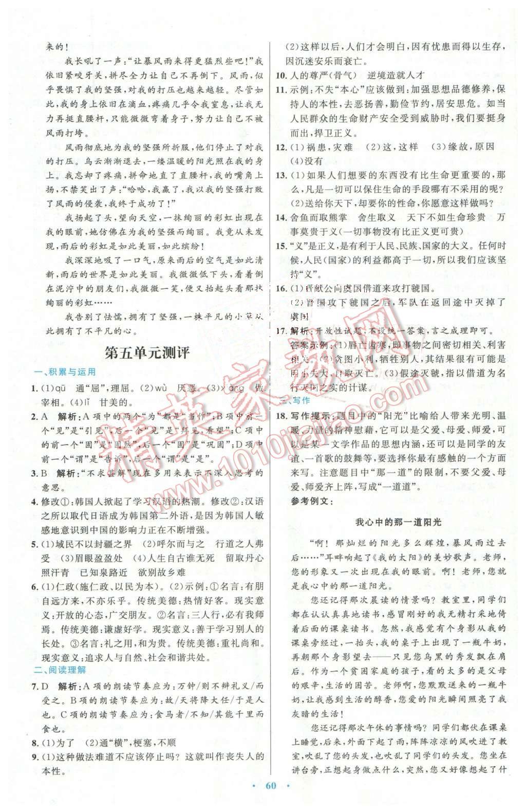 2016年初中同步測(cè)控優(yōu)化設(shè)計(jì)九年級(jí)語(yǔ)文下冊(cè)人教版X 第24頁(yè)