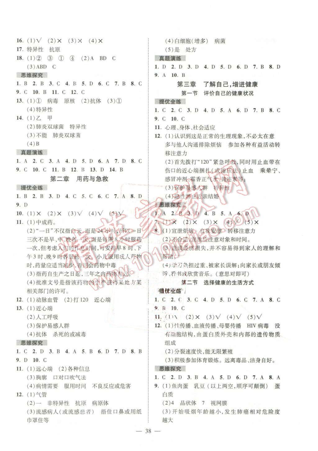 2016年激活思維智能訓練課時導學練八年級生物下冊人教版 第6頁