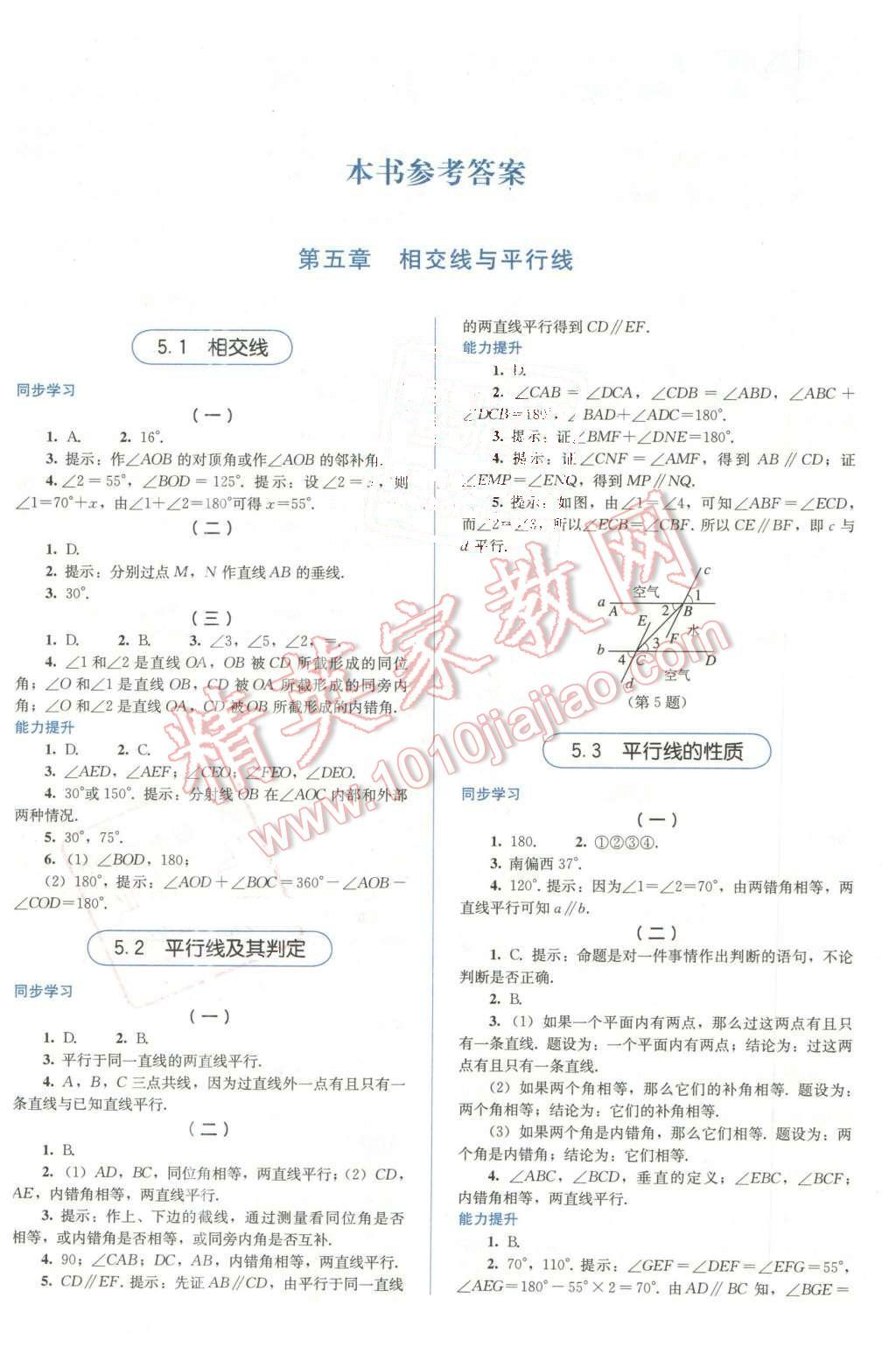 2016年人教金學(xué)典同步解析與測評七年級數(shù)學(xué)下冊人教版 第1頁