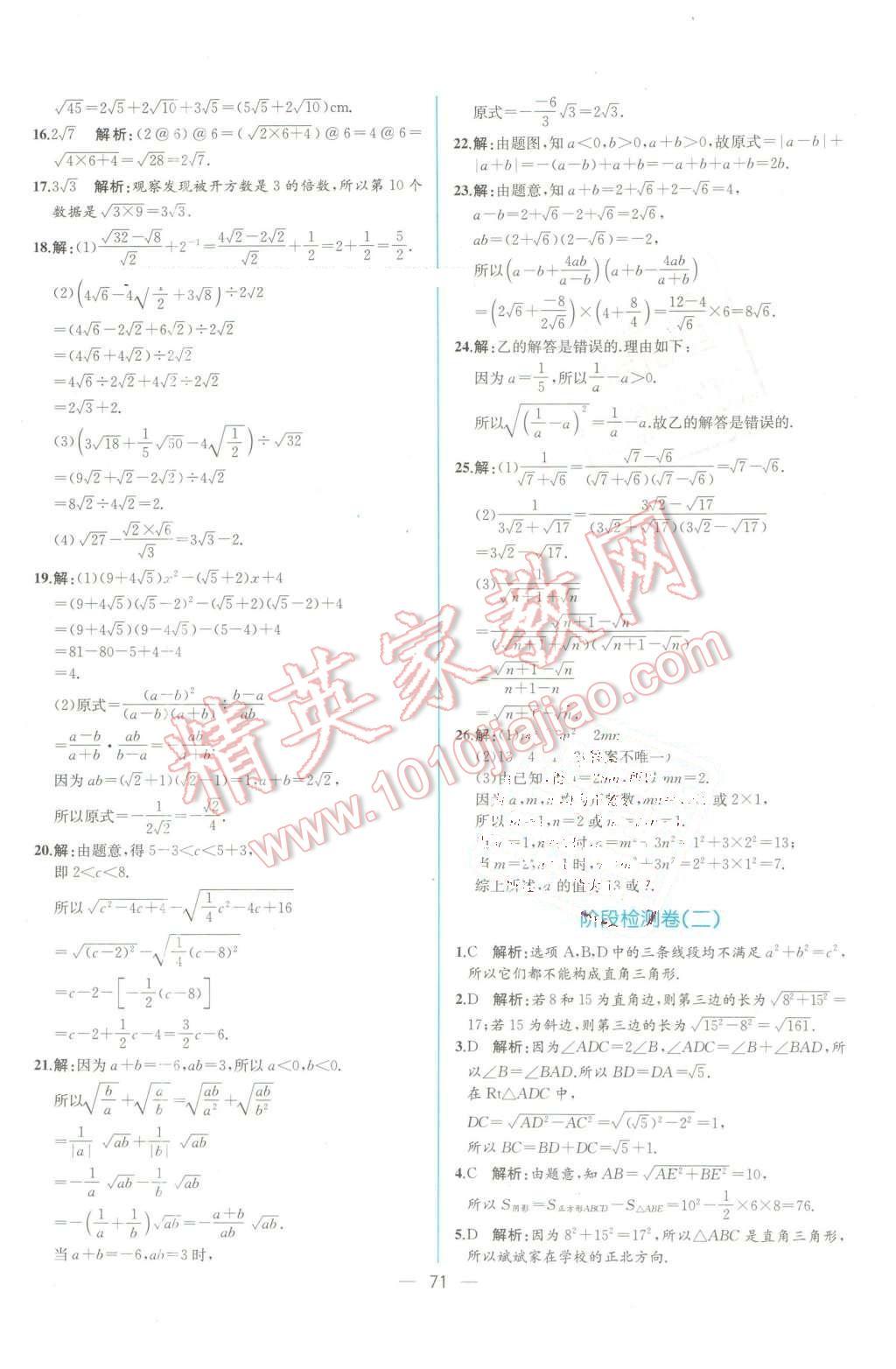 2016年同步导学案课时练八年级数学下册人教版 第43页