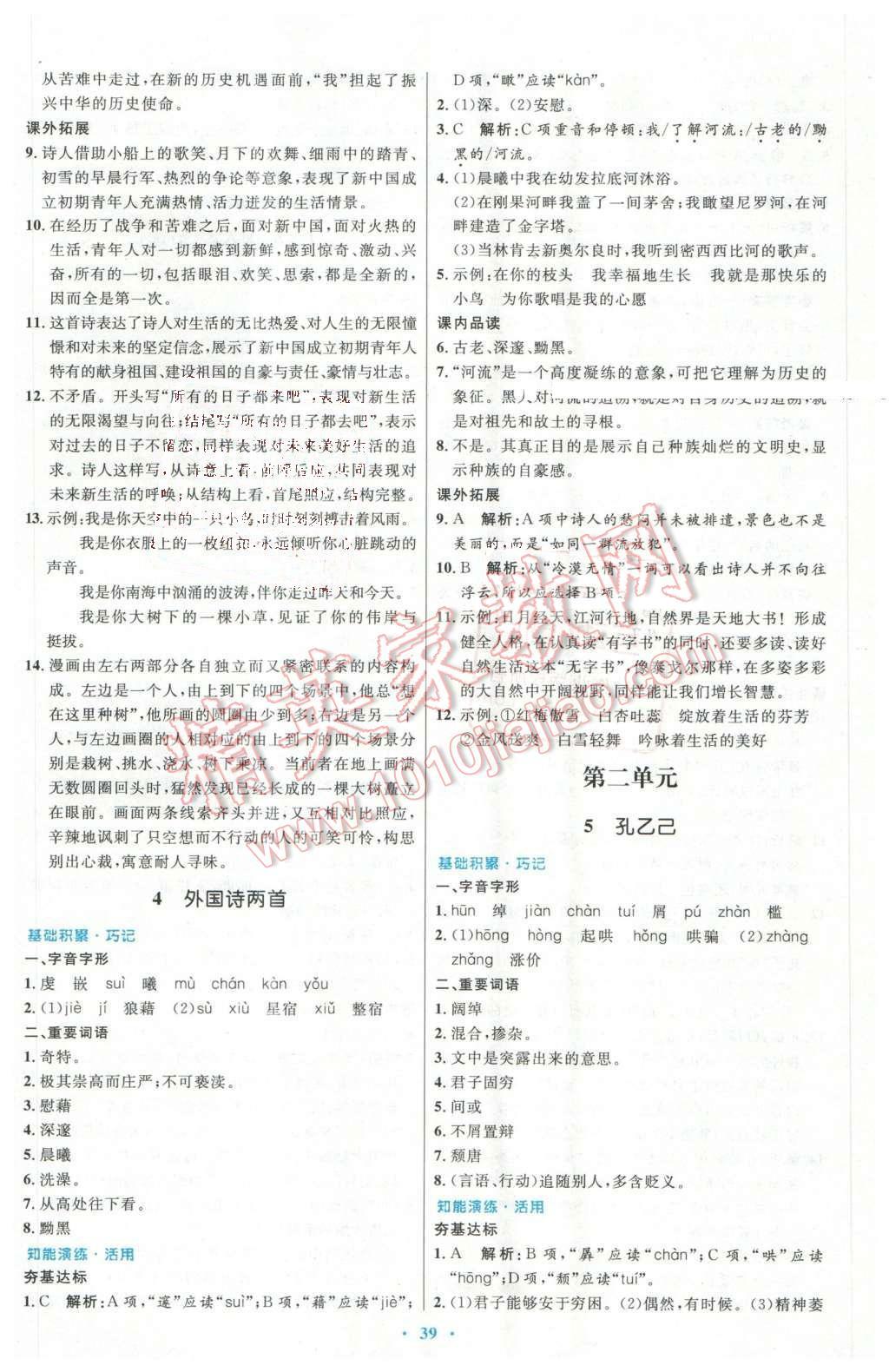 2016年初中同步測控優(yōu)化設計九年級語文下冊人教版X 第3頁