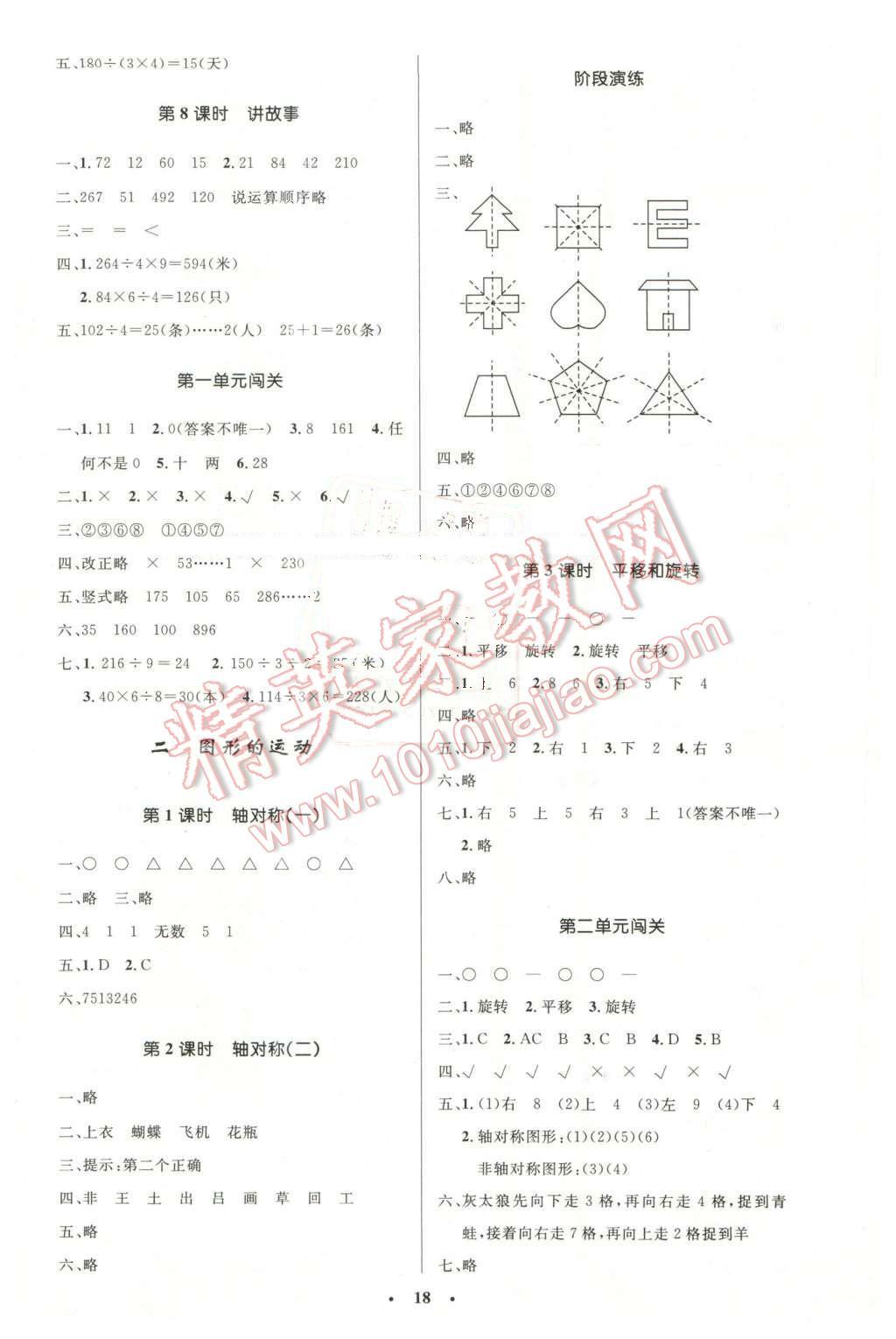 2016年小学同步测控优化设计三年级数学下册北师大版 第2页