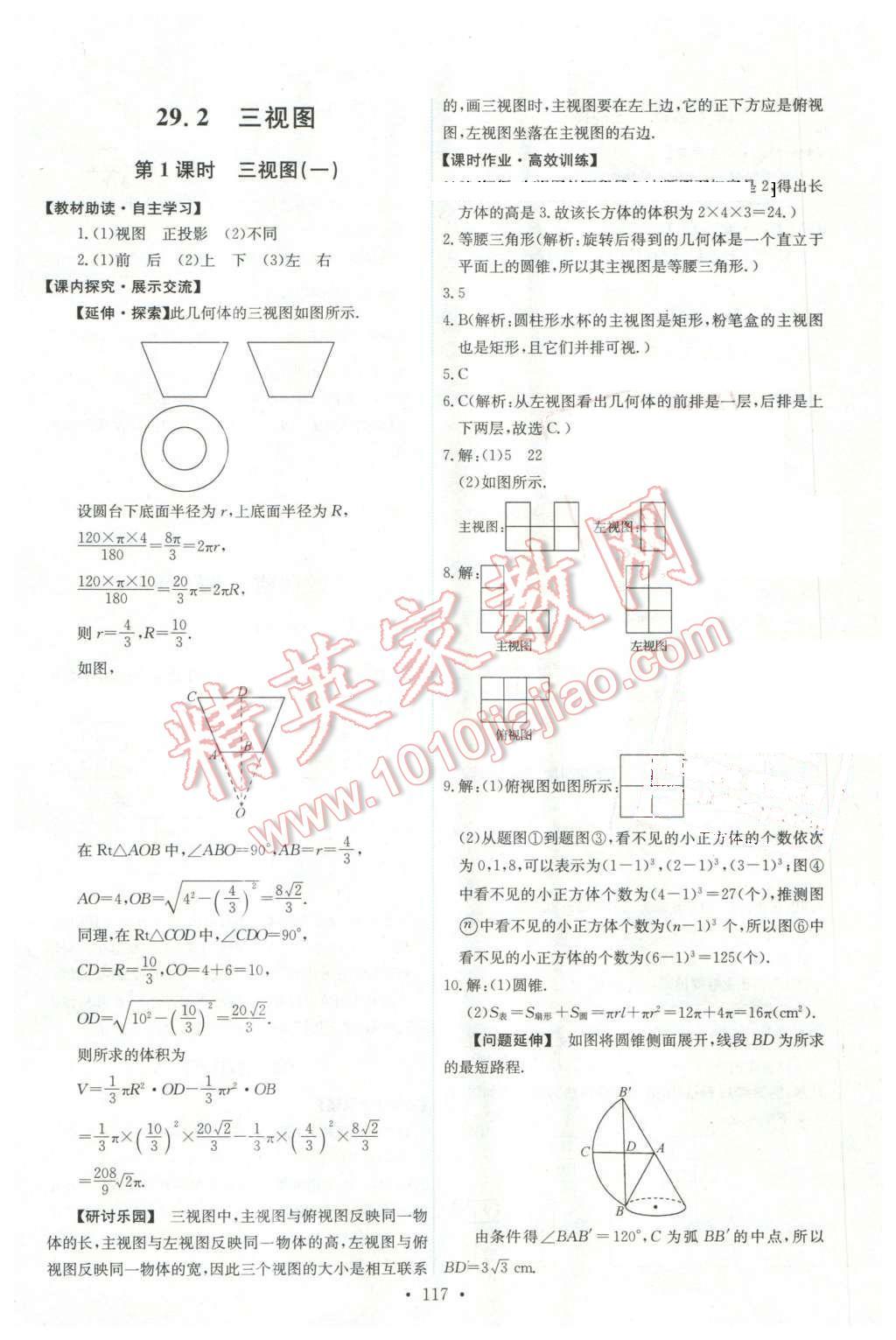 2016年能力培养与测试九年级数学下册人教版 第27页