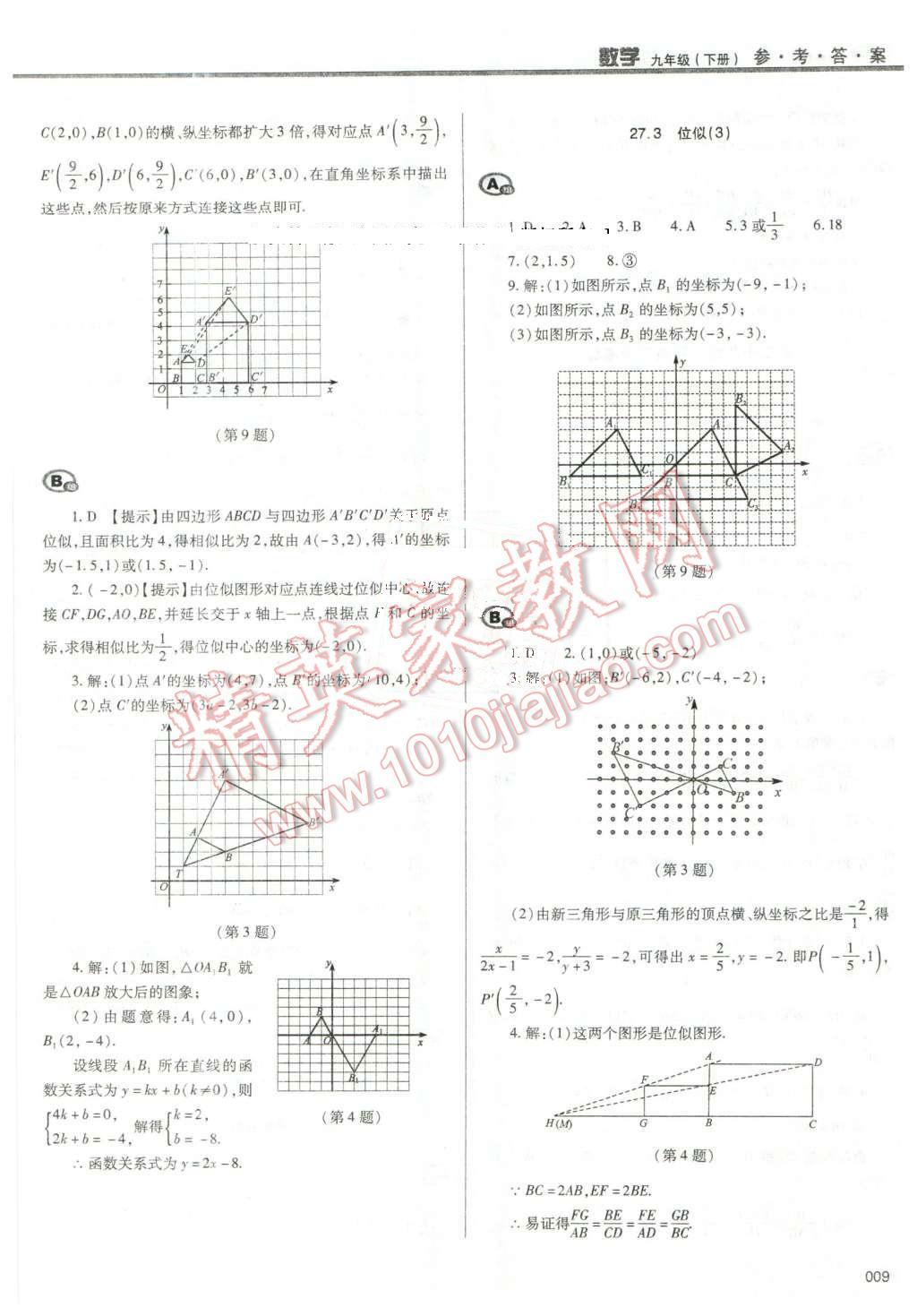 2016年學(xué)習(xí)質(zhì)量監(jiān)測(cè)九年級(jí)數(shù)學(xué)下冊(cè)人教版 第9頁(yè)