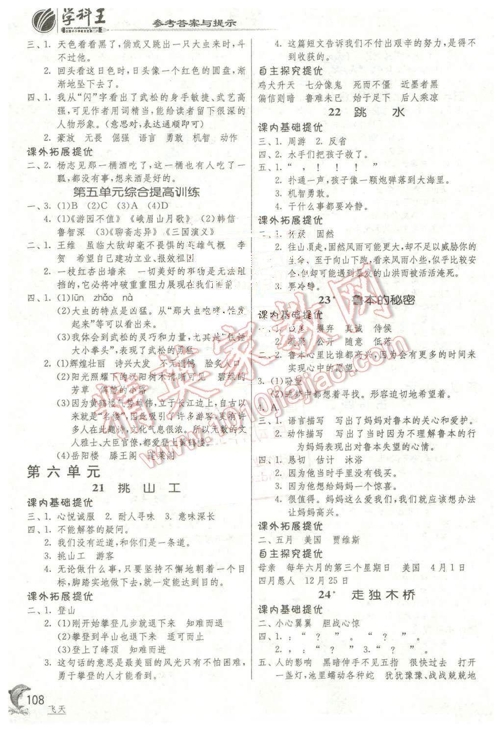 2016年實(shí)驗(yàn)班提優(yōu)訓(xùn)練五年級(jí)語(yǔ)文下冊(cè)北京課改版 第7頁(yè)