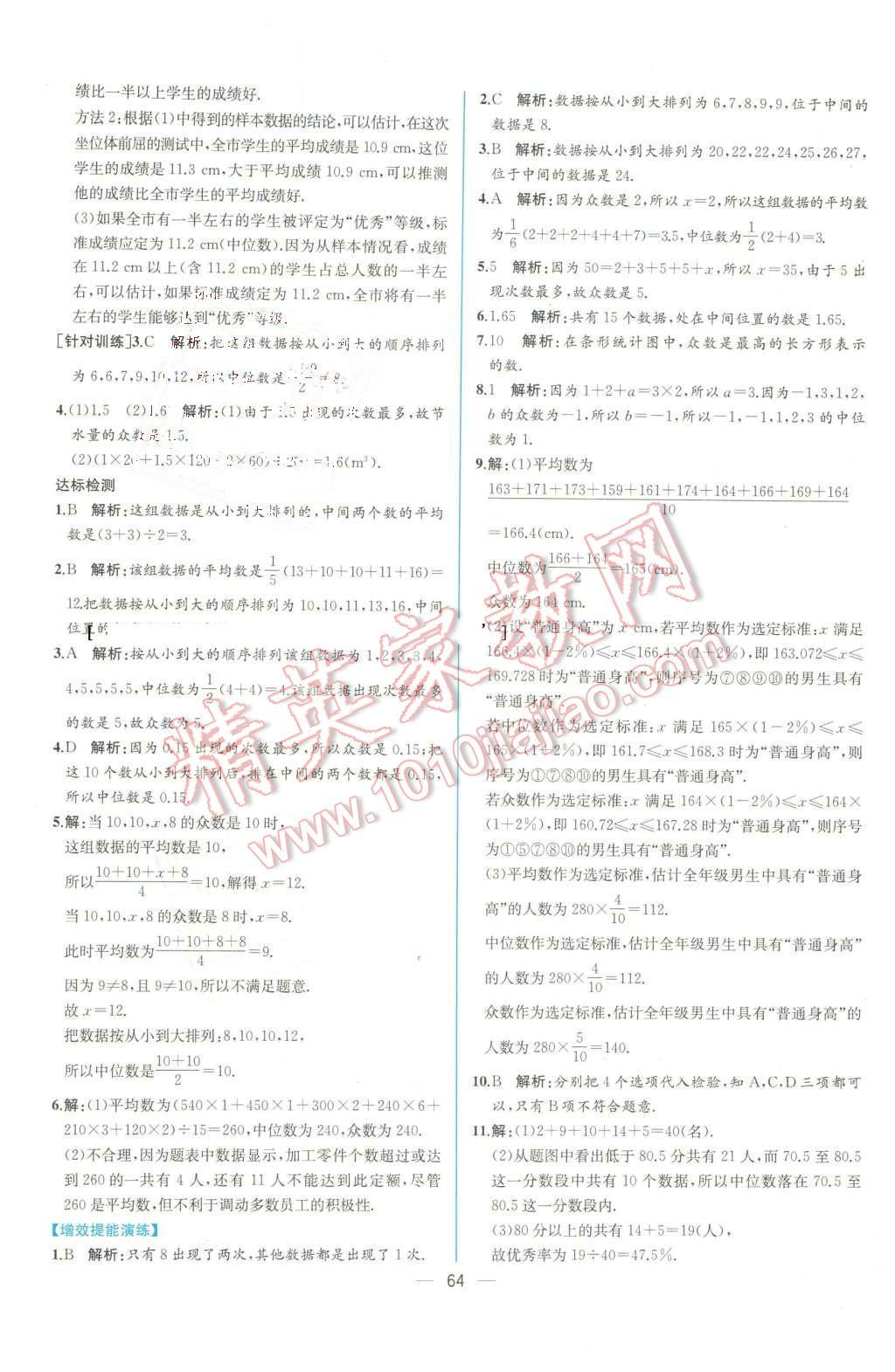 2016年同步导学案课时练八年级数学下册人教版 第36页