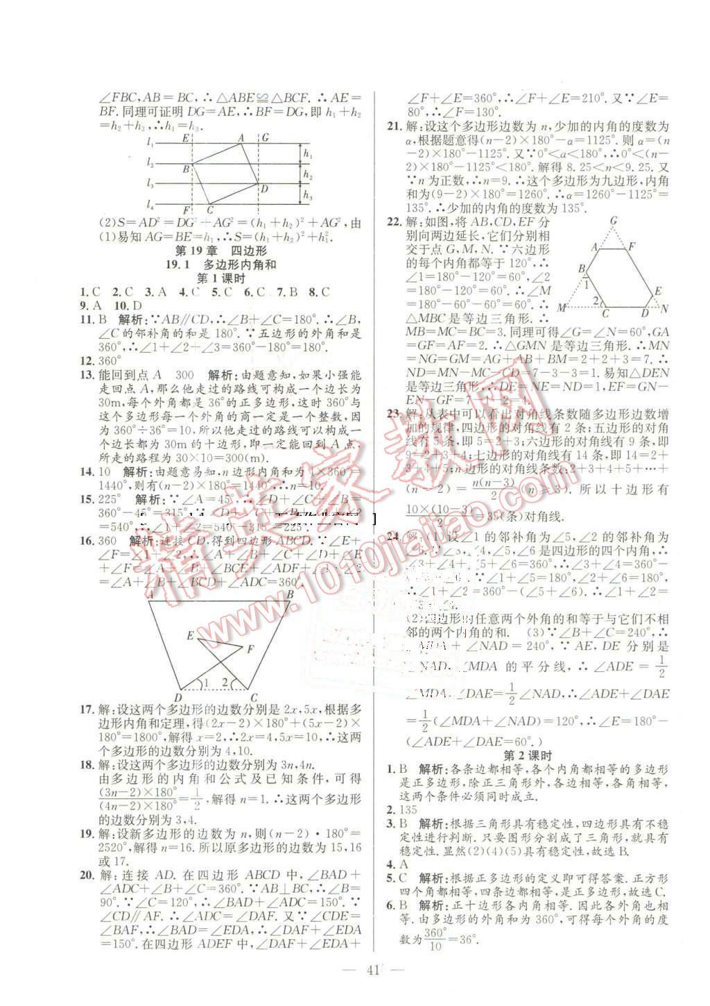 2016年激活思維智能訓(xùn)練課時(shí)導(dǎo)學(xué)練八年級(jí)數(shù)學(xué)下冊(cè)滬科版 第9頁