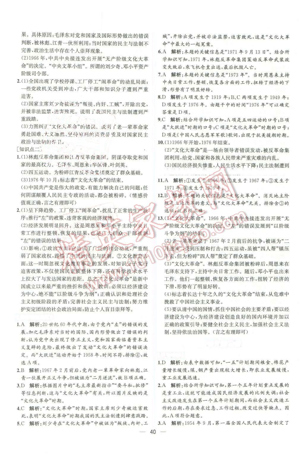 2016年同步导学案课时练八年级中国历史下册人教版 第8页