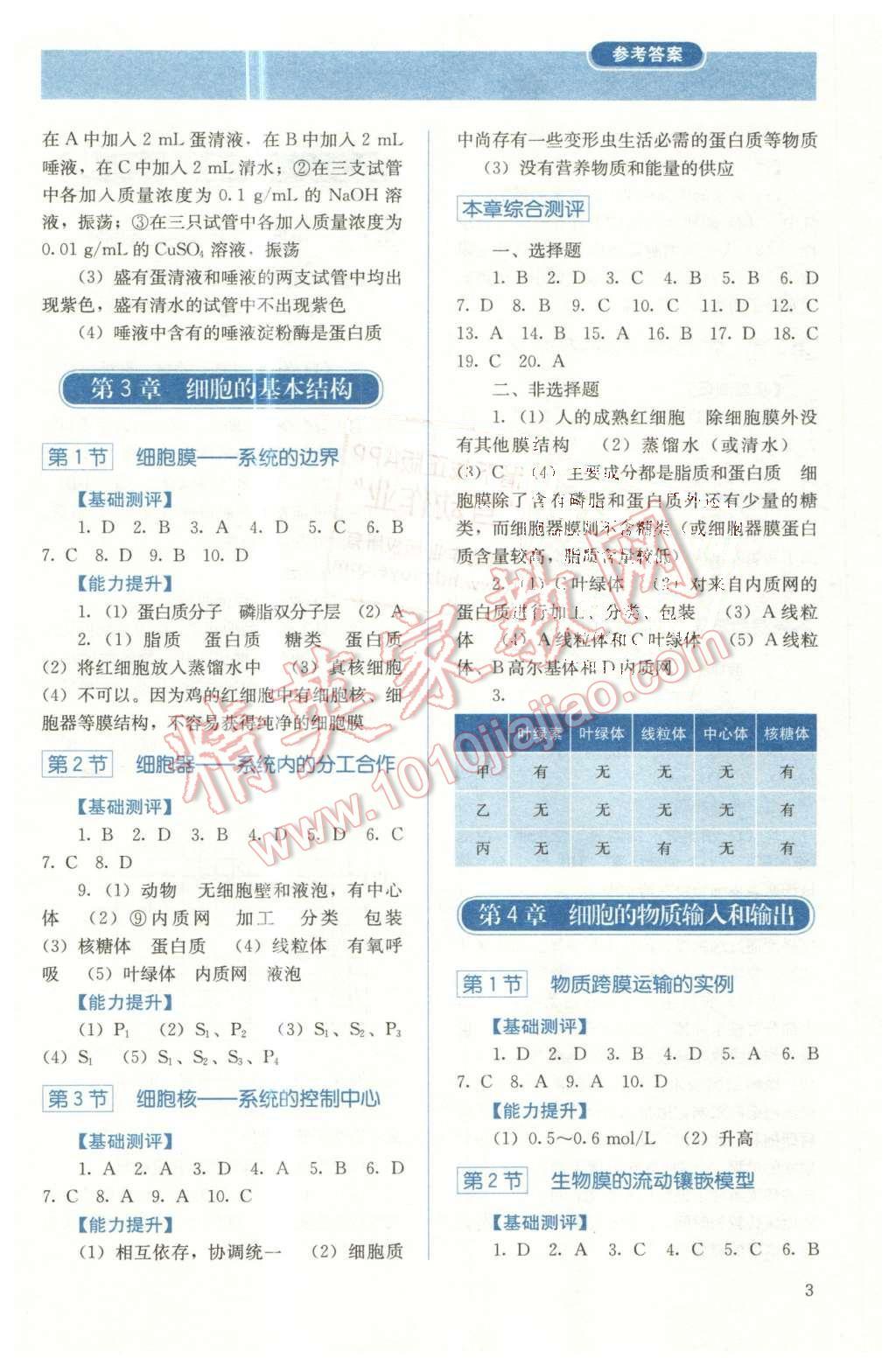 2016年人教金學(xué)典同步解析與測評生物必修1人教版 第3頁