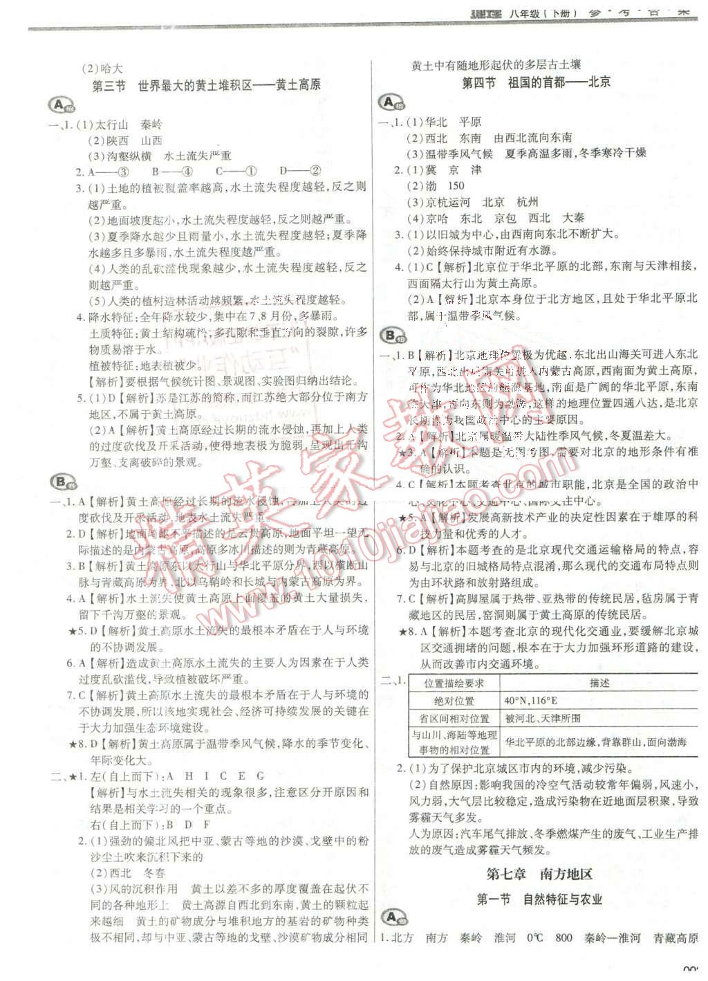 2016年学习质量监测八年级地理下册人教版 第3页