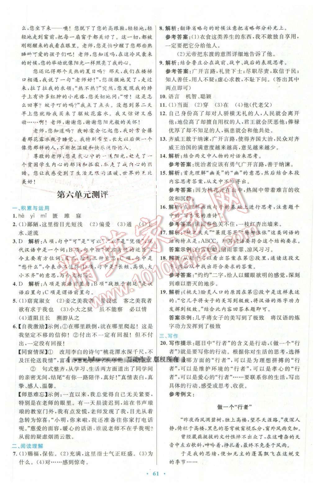 2016年初中同步測(cè)控優(yōu)化設(shè)計(jì)九年級(jí)語(yǔ)文下冊(cè)人教版X 第25頁(yè)