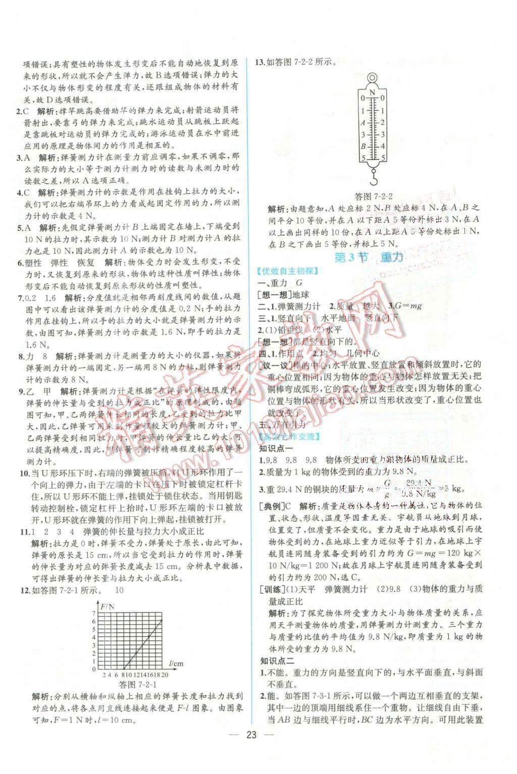 2016年同步導學案課時練八年級物理下冊人教版 第3頁