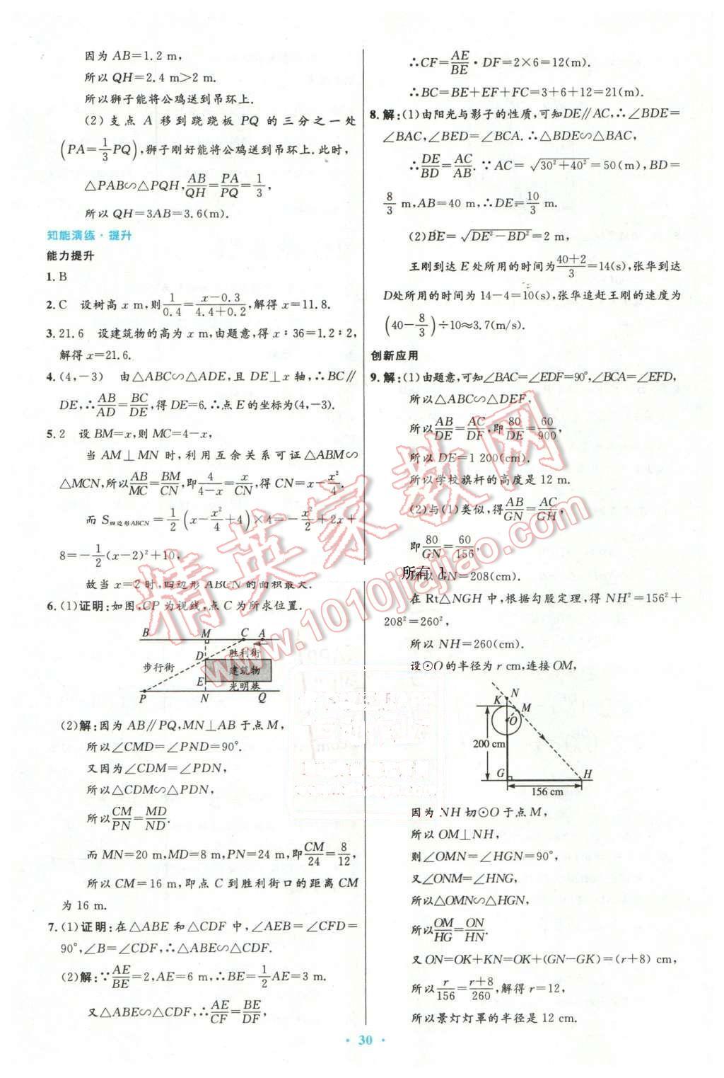 2016年初中同步測控優(yōu)化設(shè)計九年級數(shù)學下冊人教版 第14頁