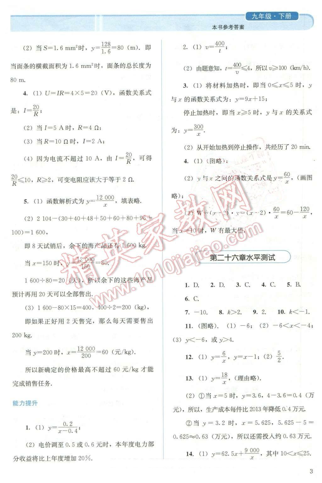 2016年人教金學(xué)典同步解析與測評九年級數(shù)學(xué)下冊人教版 第3頁