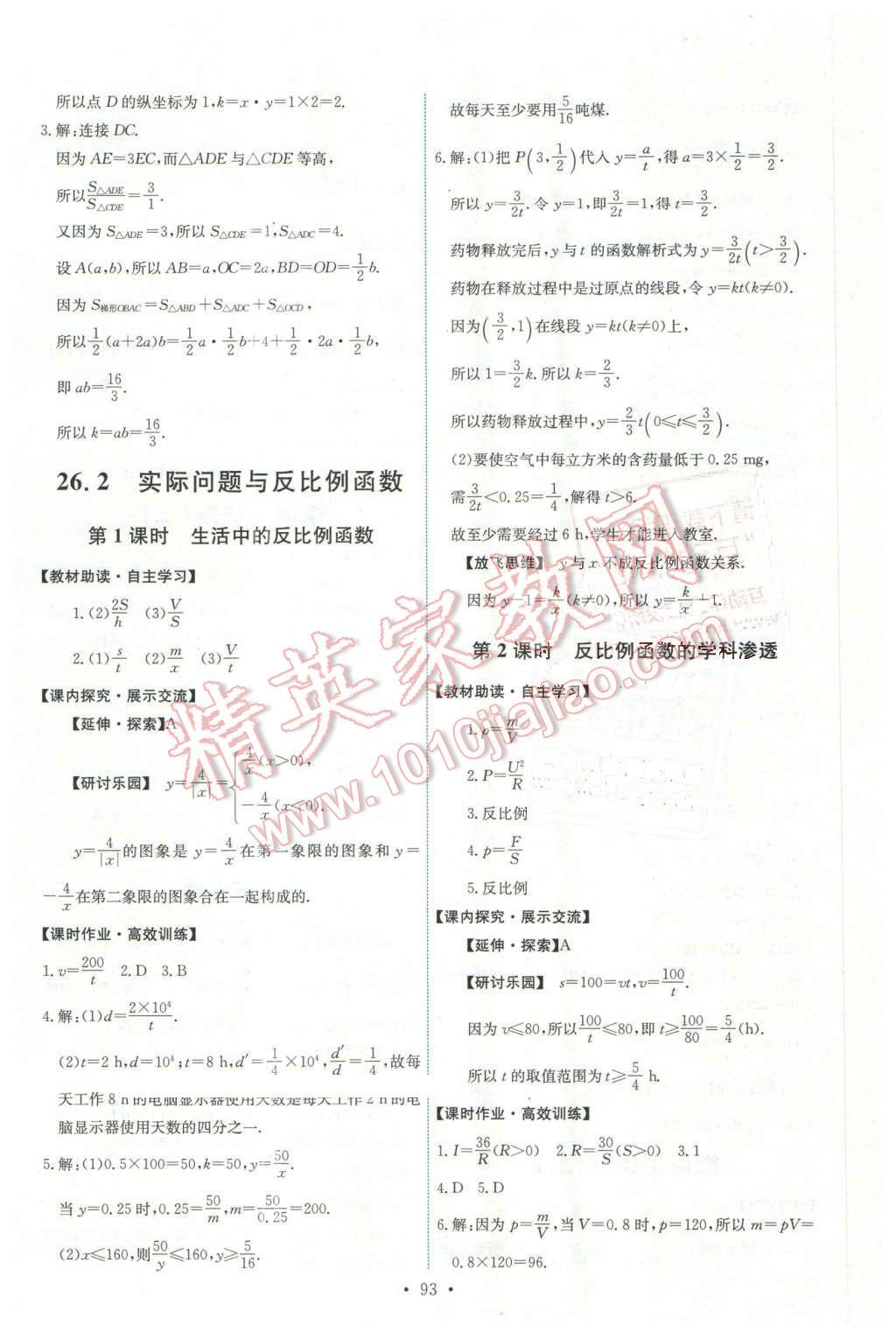 2016年能力培养与测试九年级数学下册人教版 第3页