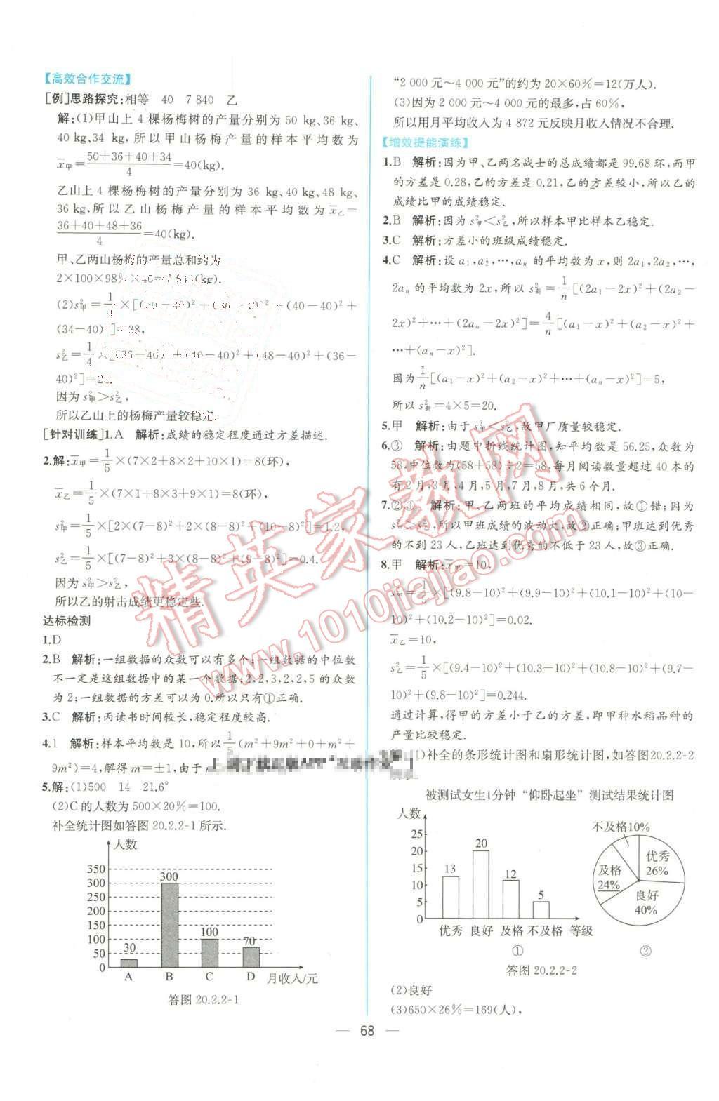 2016年同步導(dǎo)學(xué)案課時(shí)練八年級(jí)數(shù)學(xué)下冊(cè)人教版 第40頁(yè)