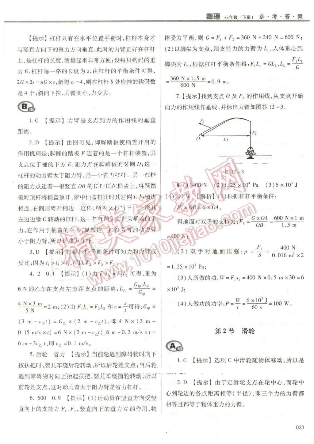 2016年學(xué)習(xí)質(zhì)量監(jiān)測(cè)八年級(jí)物理下冊(cè)人教版 第23頁(yè)