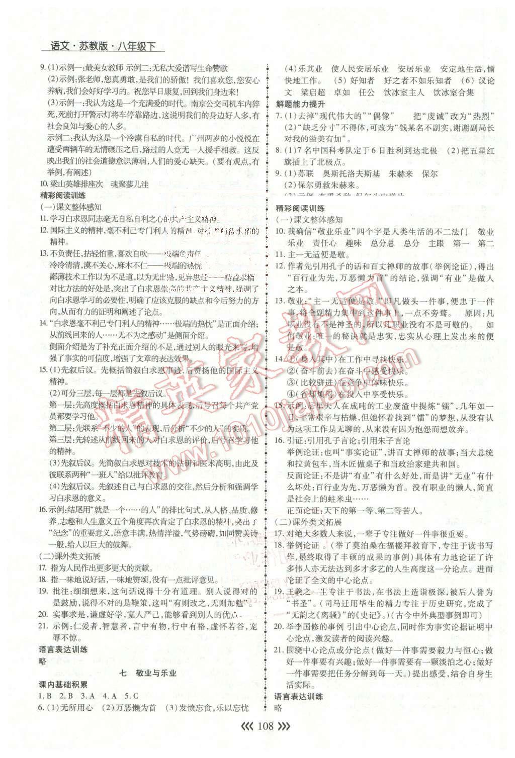 2016年学升同步练测八年级语文下册苏教版 第4页