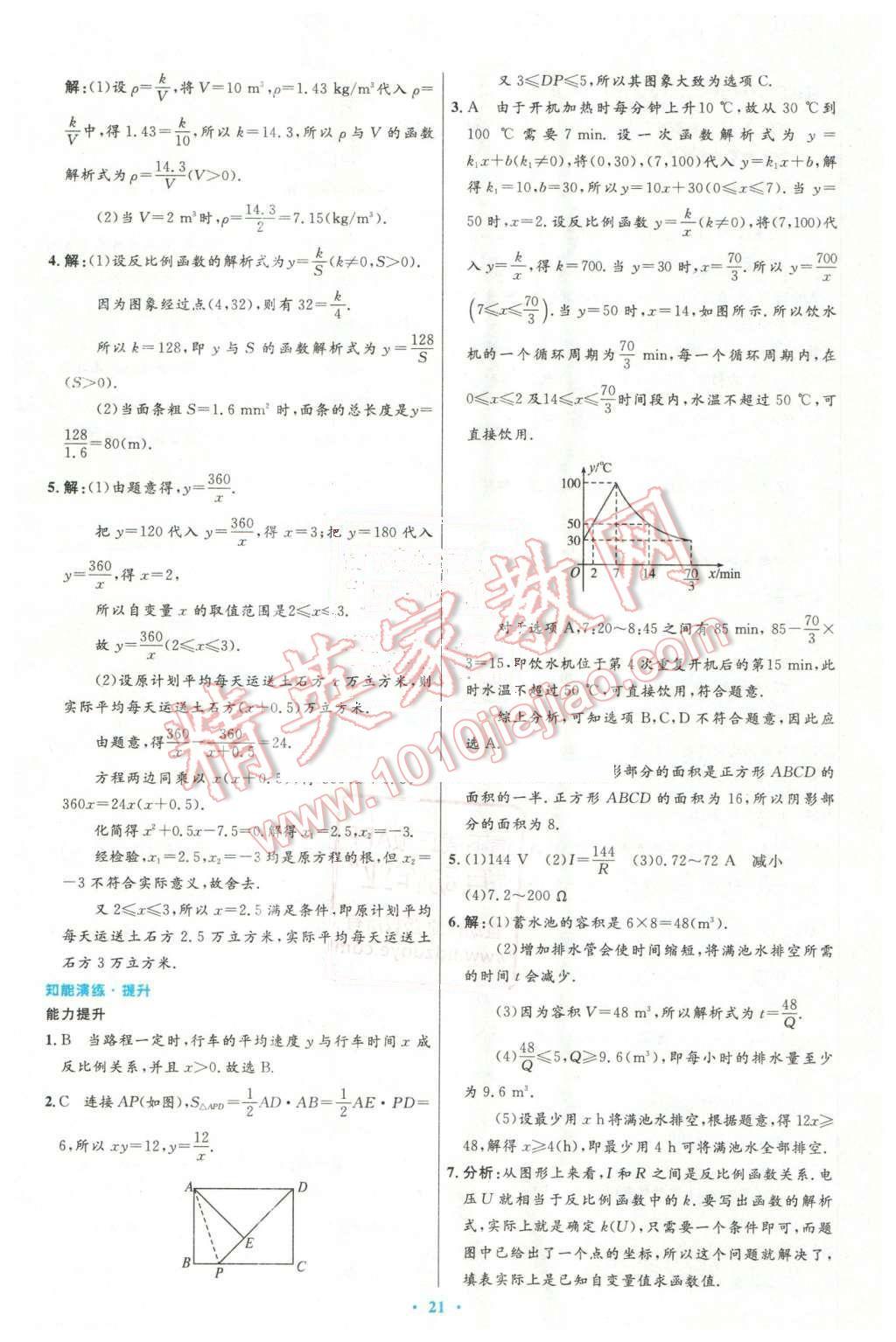 2016年初中同步测控优化设计九年级数学下册人教版 第5页