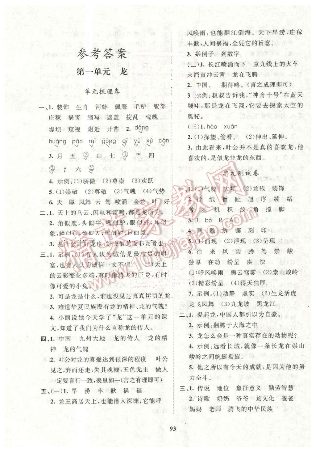 2016年新課標(biāo)單元測試卷五年級語文下冊北師大版 第1頁