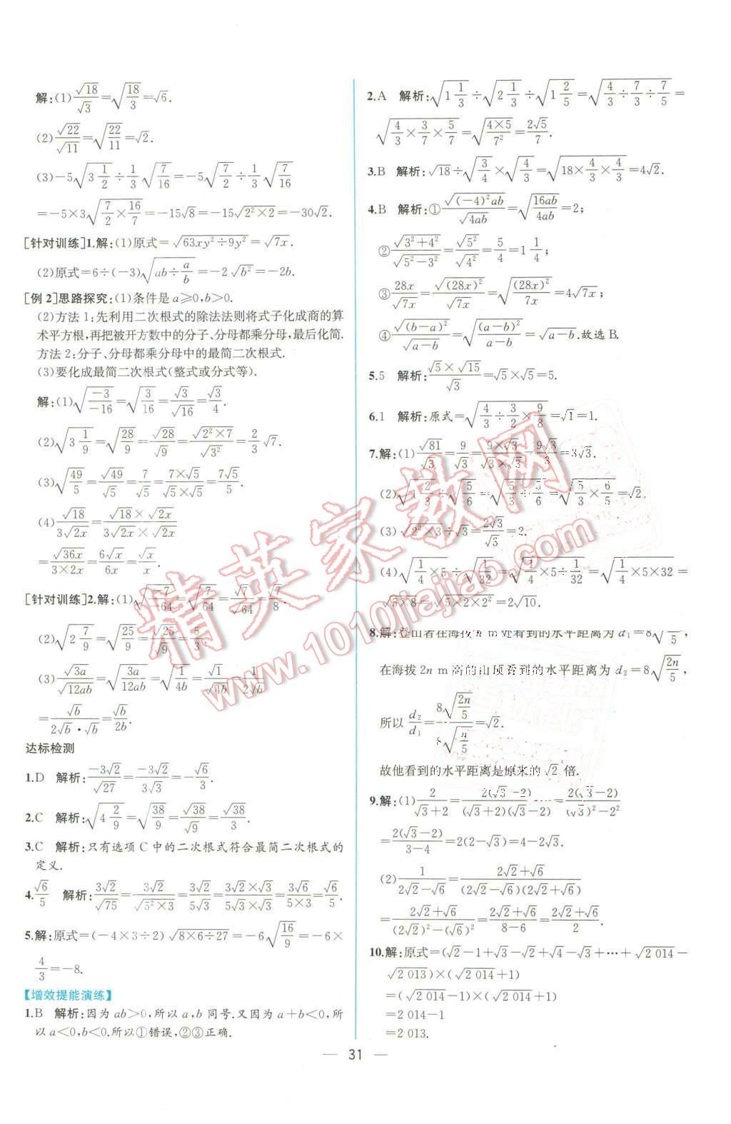 2016年同步导学案课时练八年级数学下册人教版 第3页