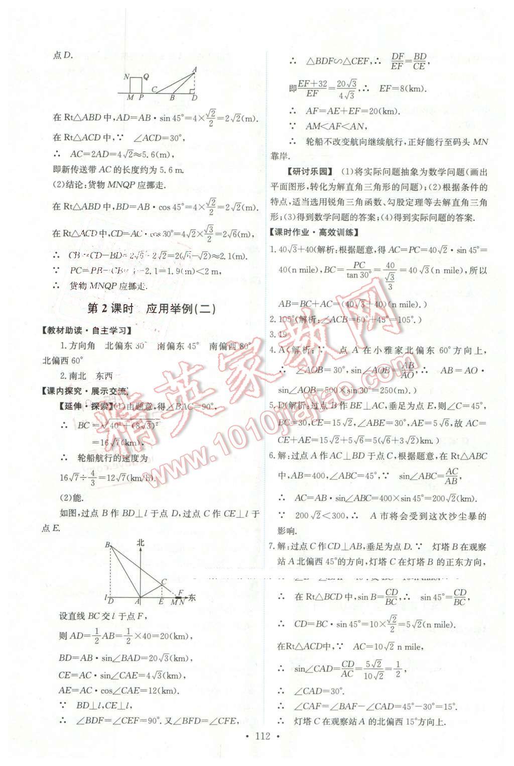 2016年能力培养与测试九年级数学下册人教版 第22页