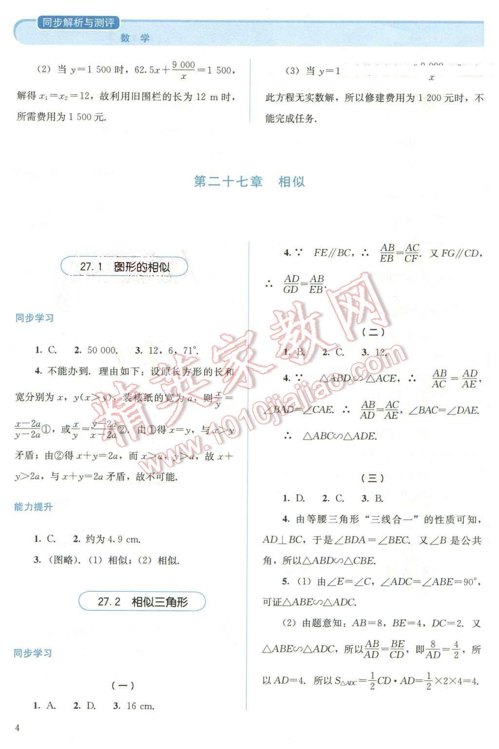 2016年人教金學典同步解析與測評九年級數(shù)學下冊人教版 第4頁