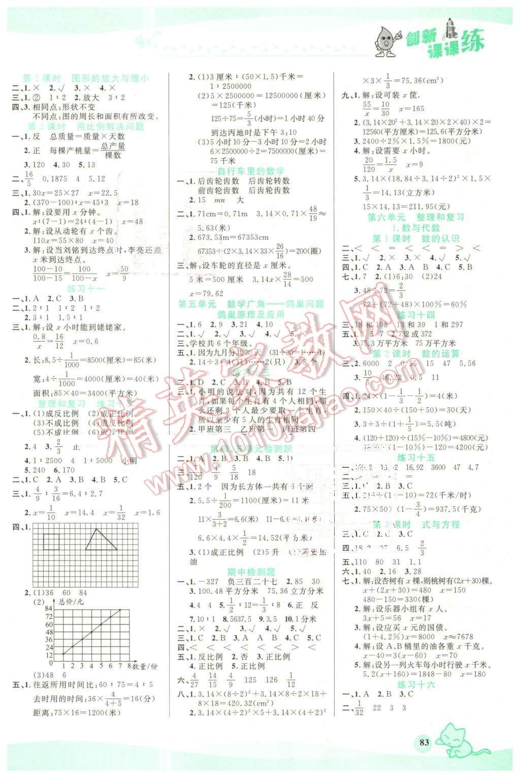 2016年创新课课练六年级数学下册人教版 第3页