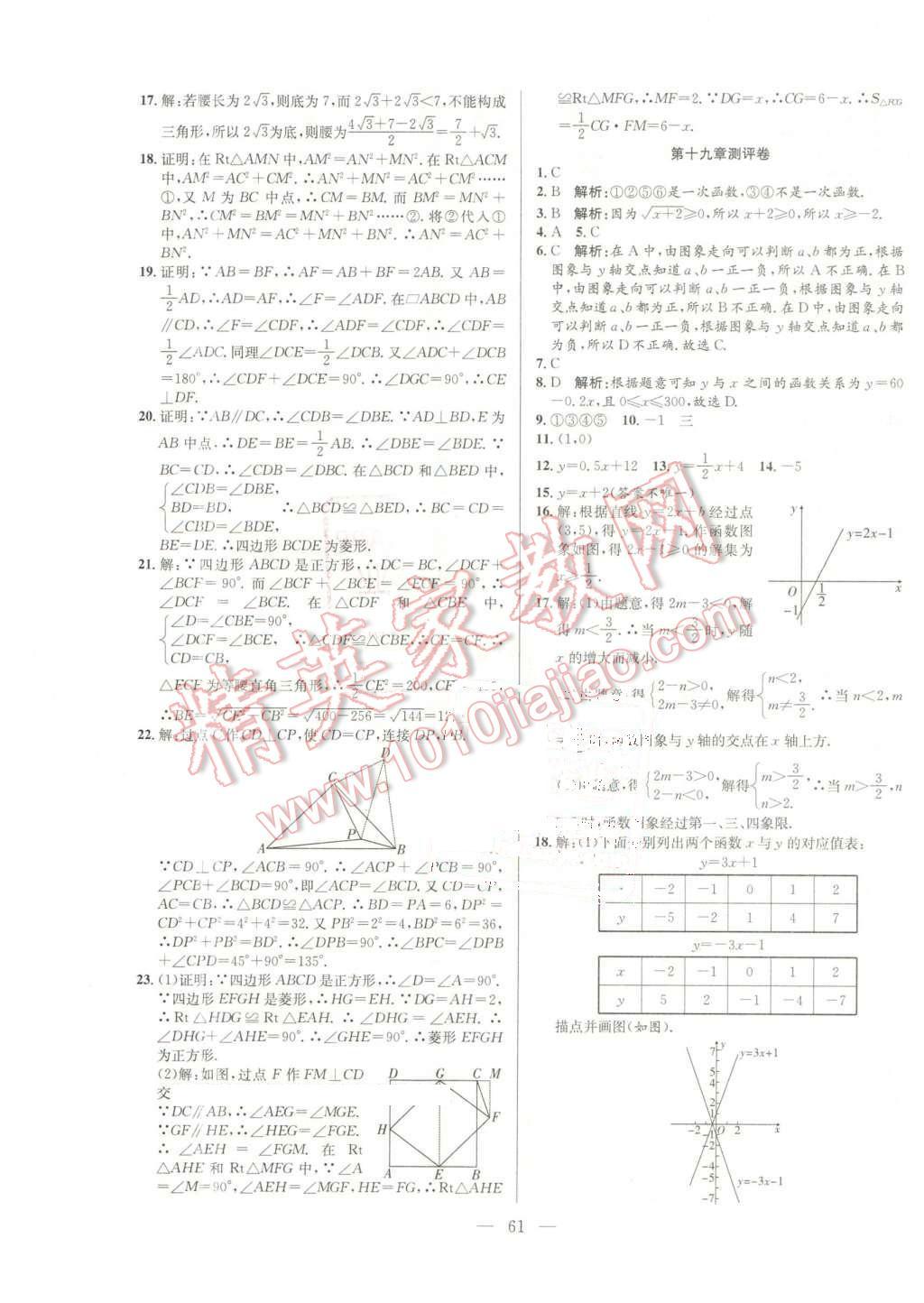 2016年激活思維智能訓(xùn)練課時導(dǎo)學(xué)練八年級數(shù)學(xué)下冊人教版 第21頁