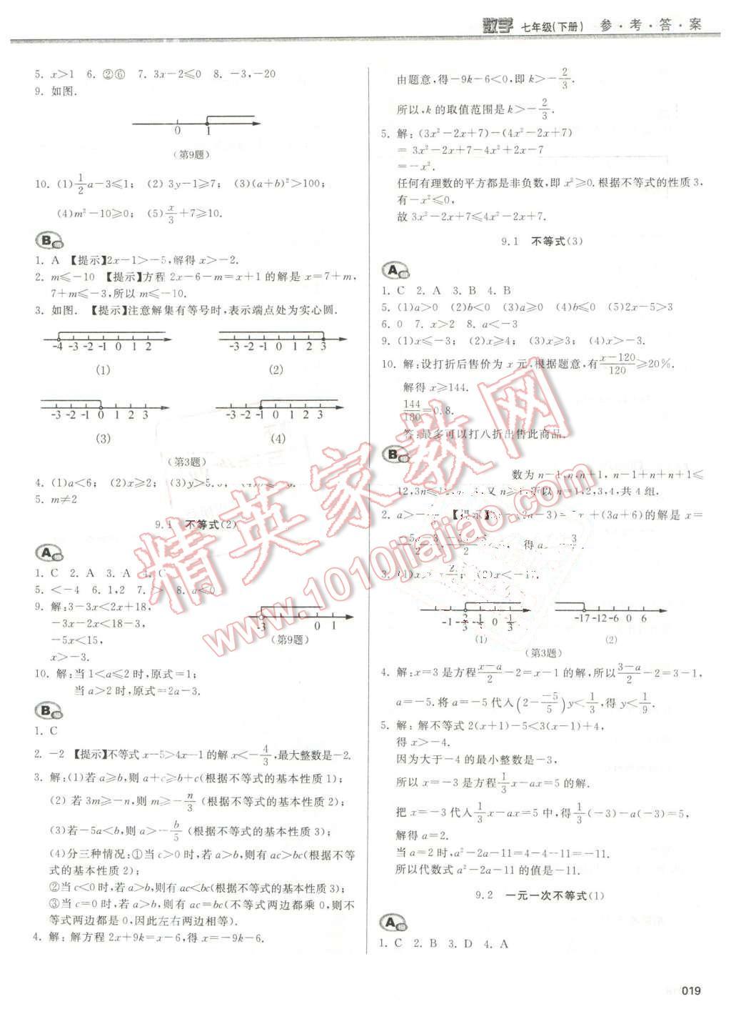 2016年學(xué)習質(zhì)量監(jiān)測七年級數(shù)學(xué)下冊人教版 第19頁