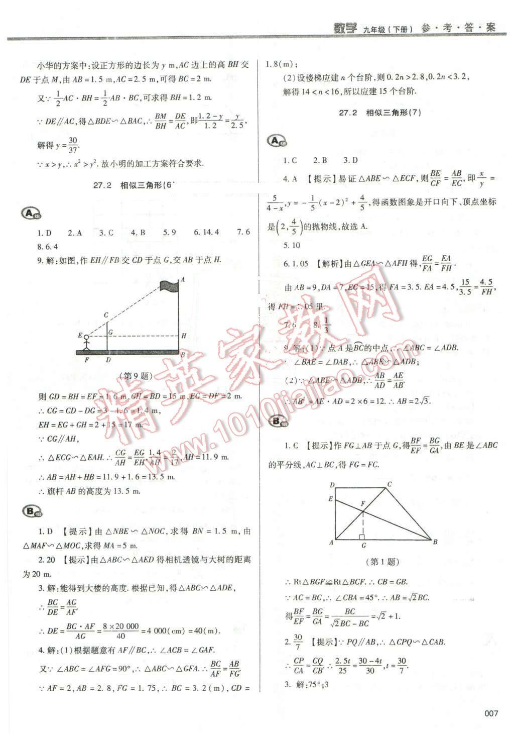 2016年學習質(zhì)量監(jiān)測九年級數(shù)學下冊人教版 第7頁